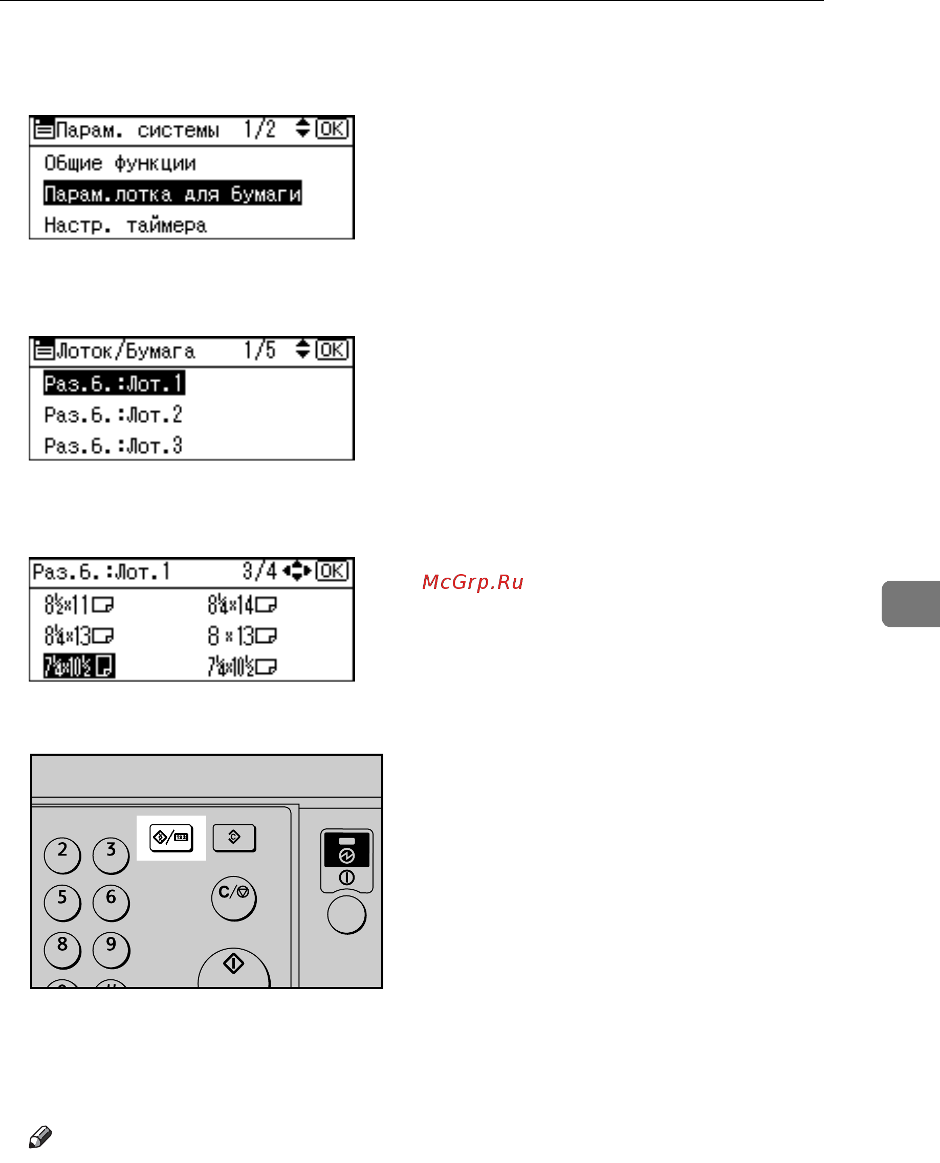 Ricoh Aficio MP 2000 Руководство по устранению неисправностей онлайн [105/132] 548608