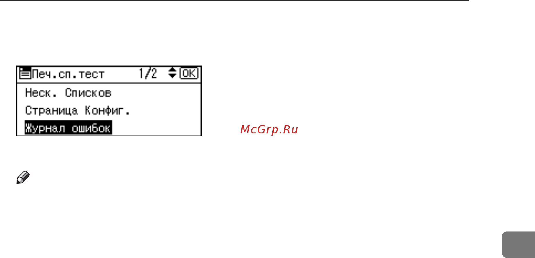 Ricoh Aficio MP 2000 Руководство по устранению неисправностей онлайн [57/132] 548608