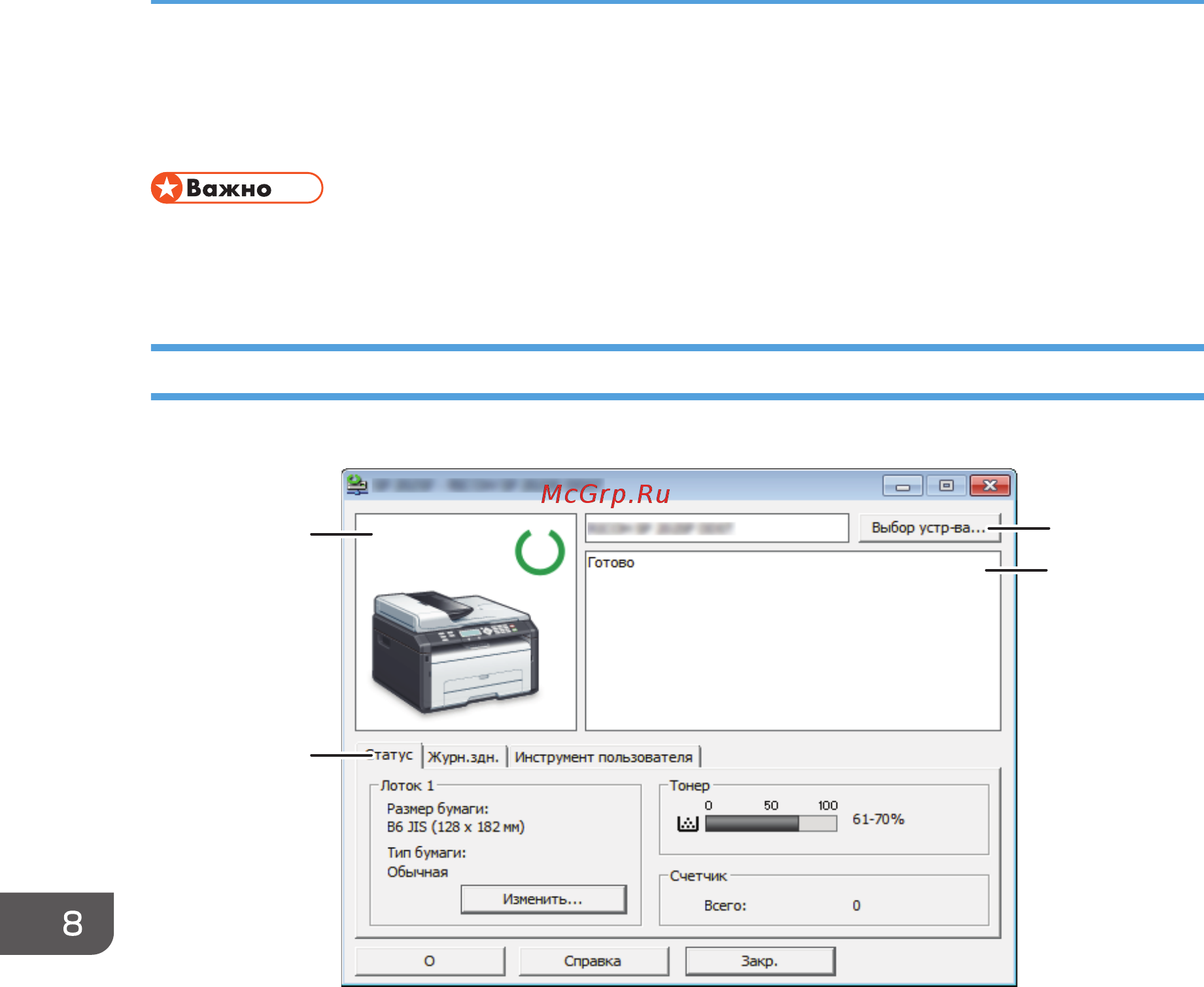 Ricoh SP 202SN [158/216] Чтобы использовать приложение smart organizing monitor необходимо установить драйвер принтера