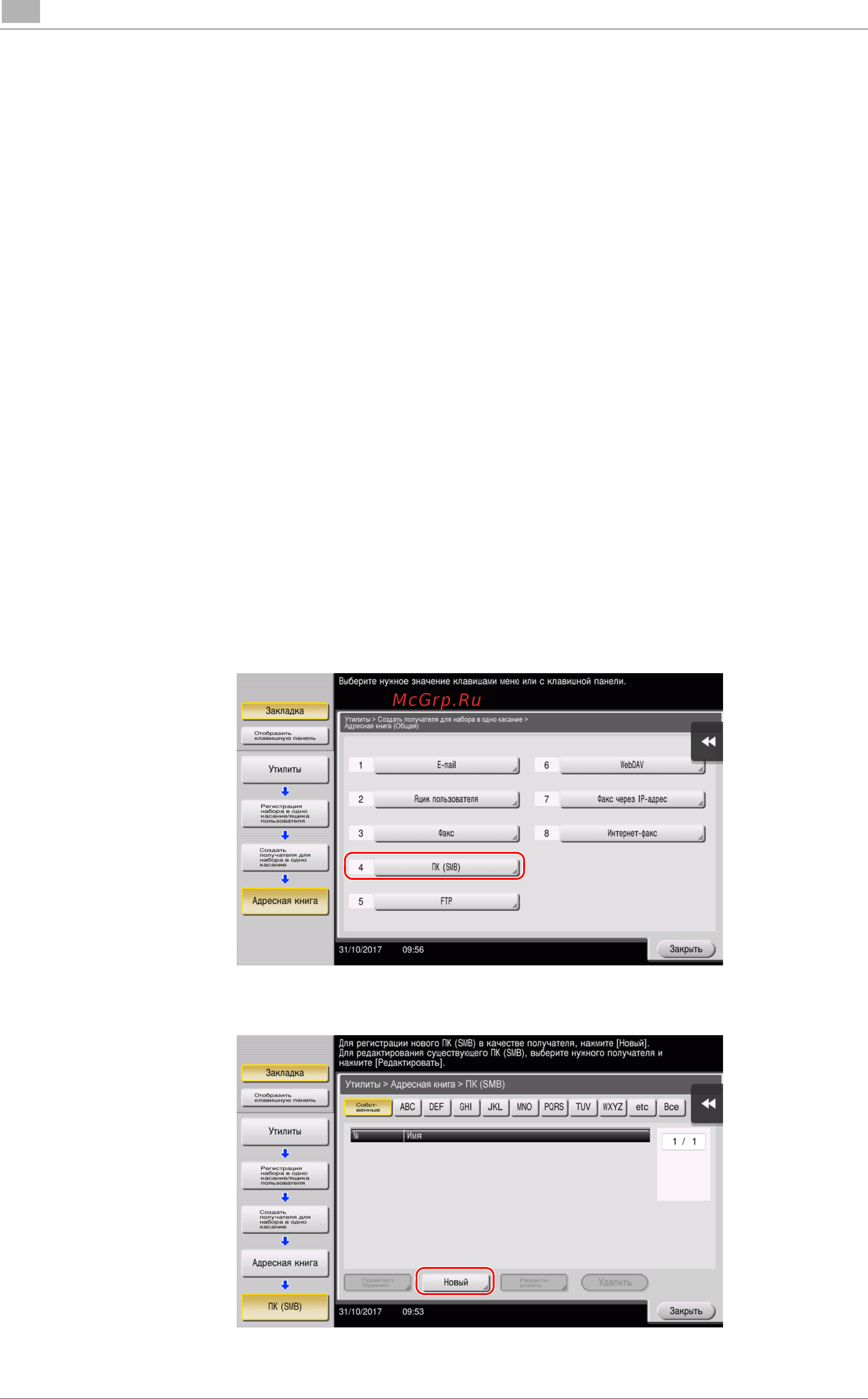 Konica Minolta bizhub C227 [106/204] Конфигурирование компьютера