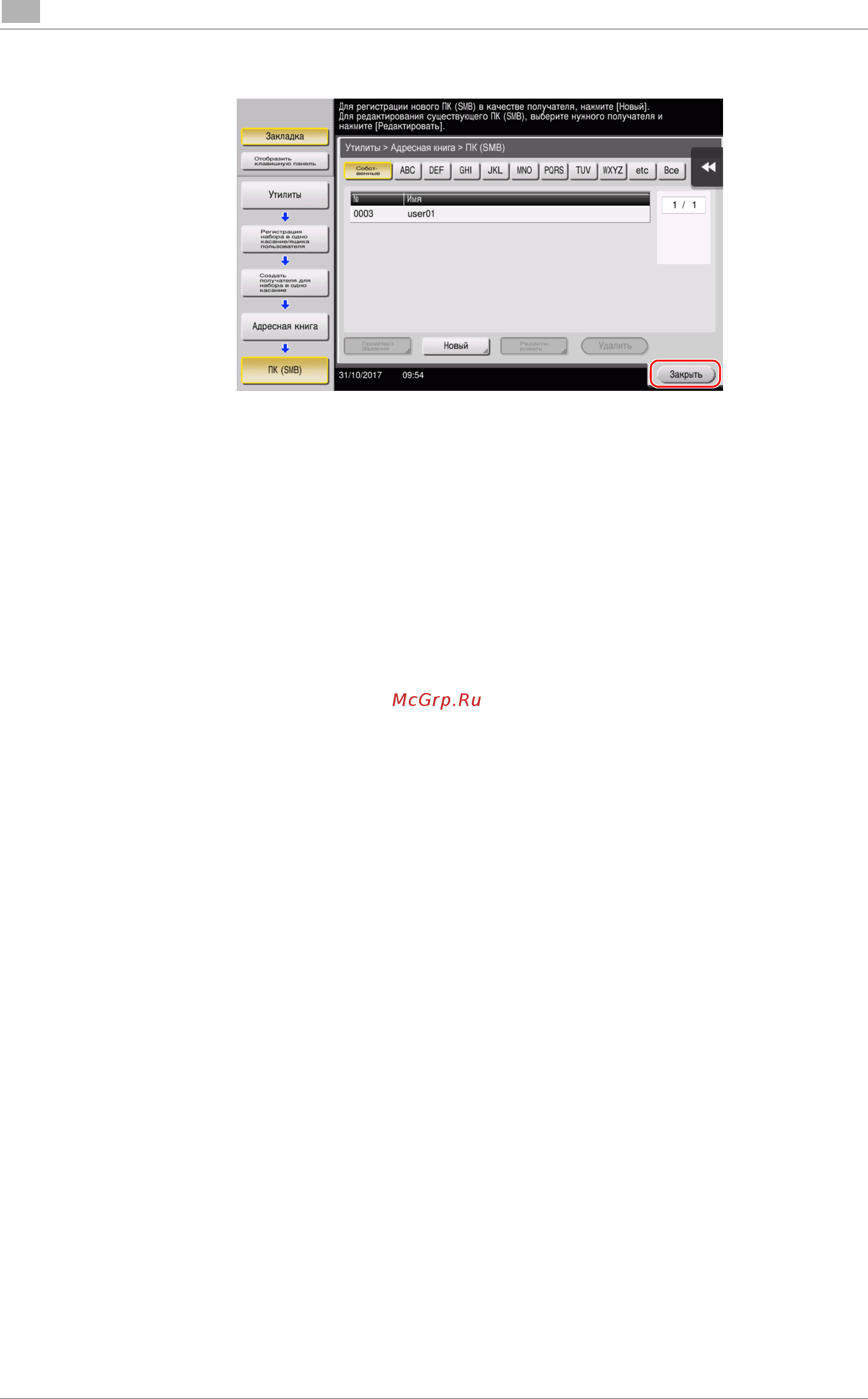 Konica Minolta bizhub C227 Краткое руководство онлайн [108/204] 548639
