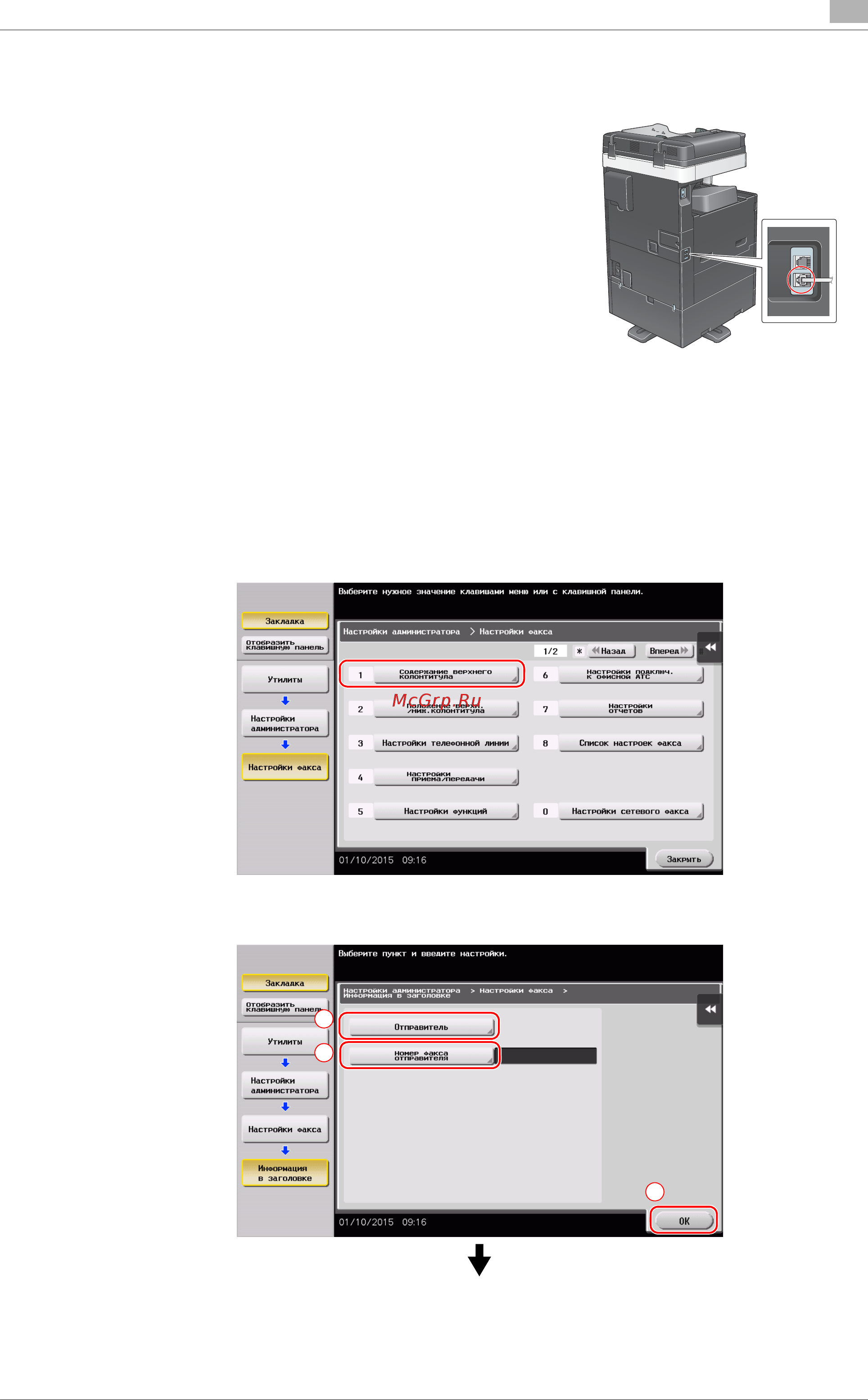 Konica Minolta bizhub C287 [119/204] Регистрация информации о передаче