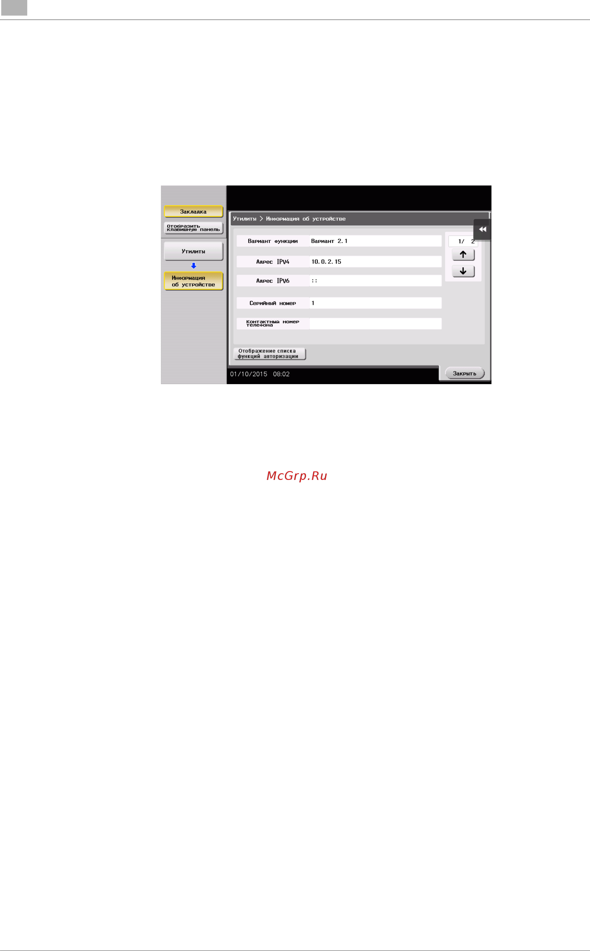 Konica Minolta bizhub C227 [138/204] Использование компьютера для регистрации получателя в одно касание