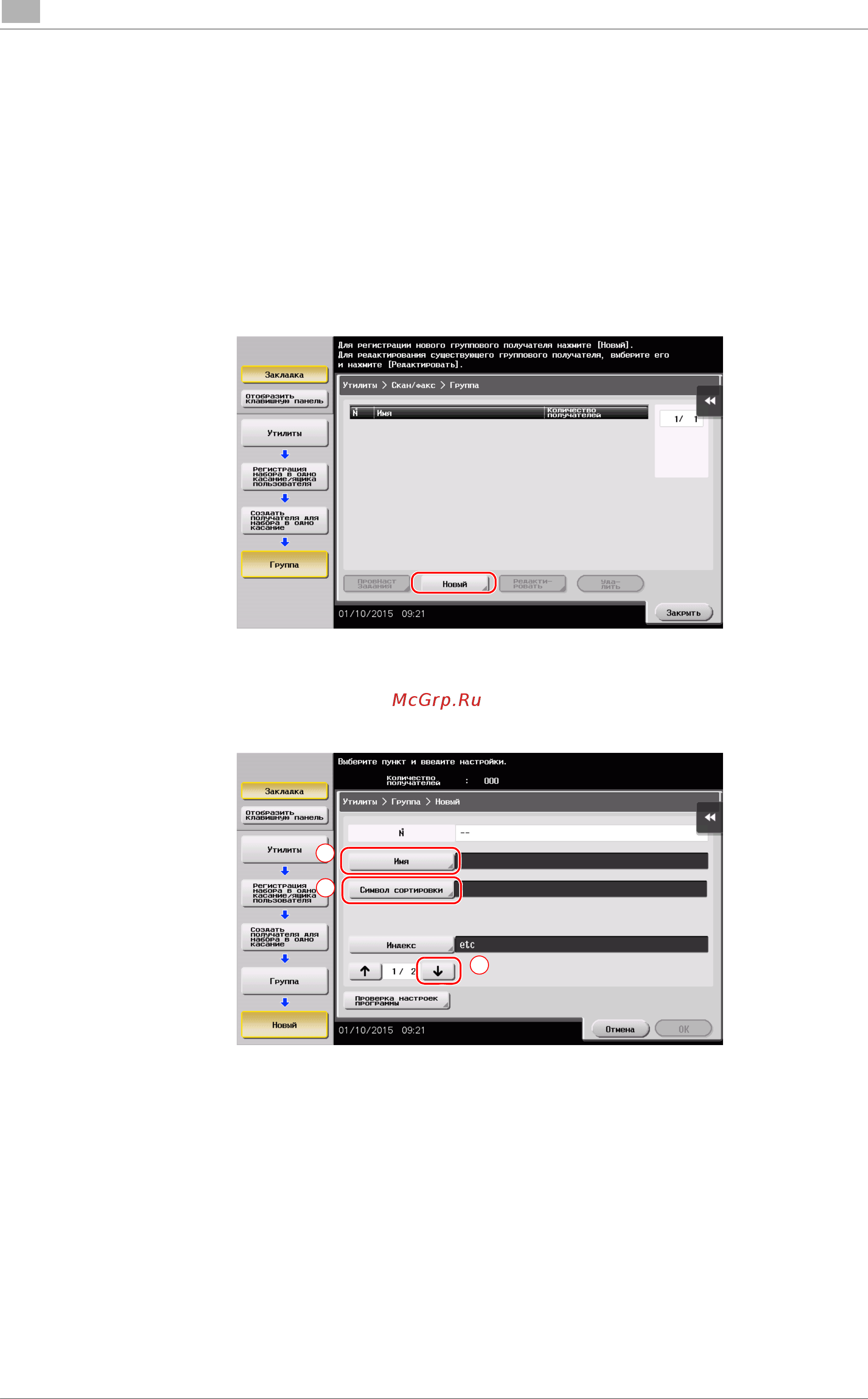 Konica Minolta bizhub C287 [140/204] Регистрация группы