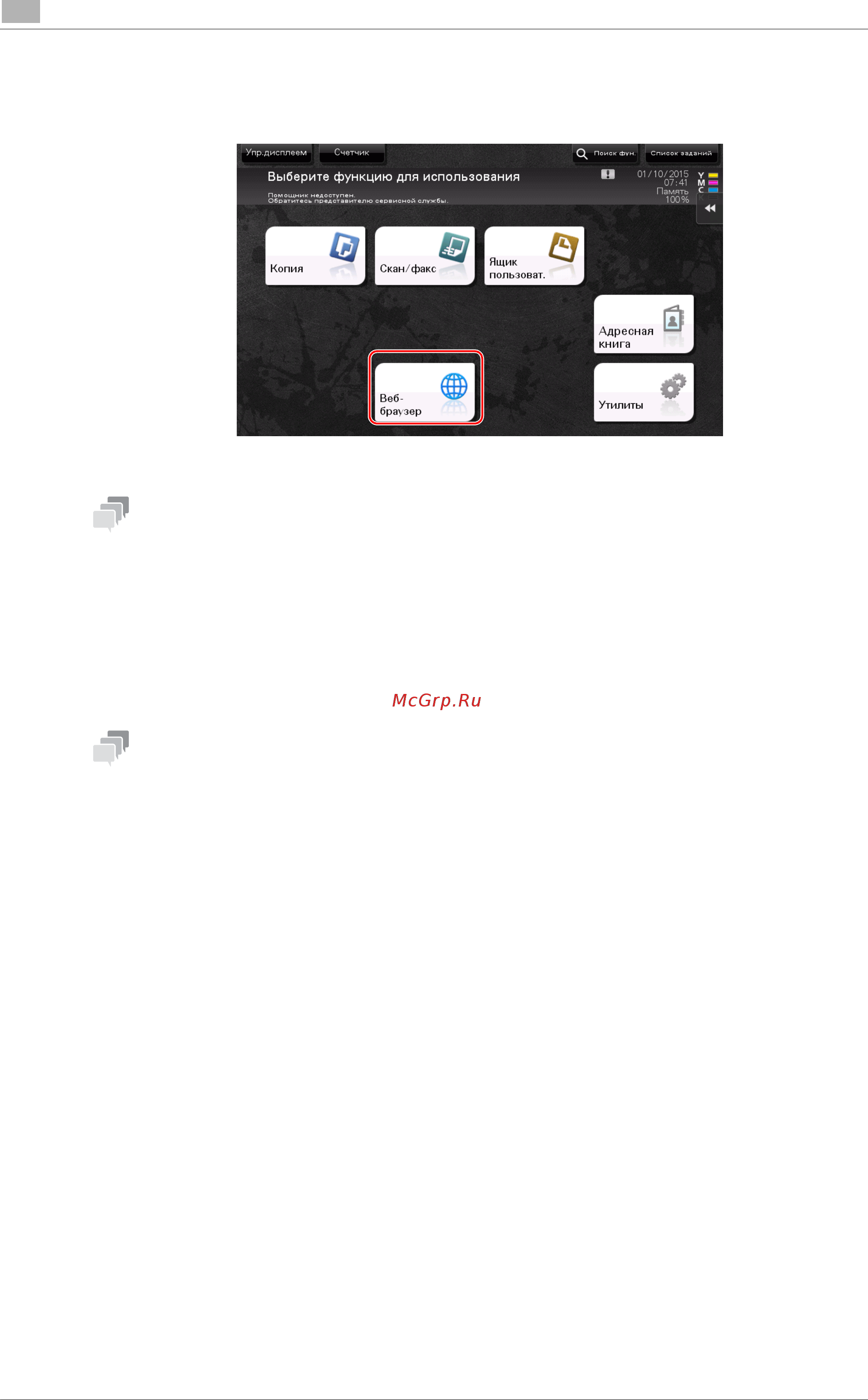 Konica Minolta bizhub C287 [178/204] Отображение веб страниц