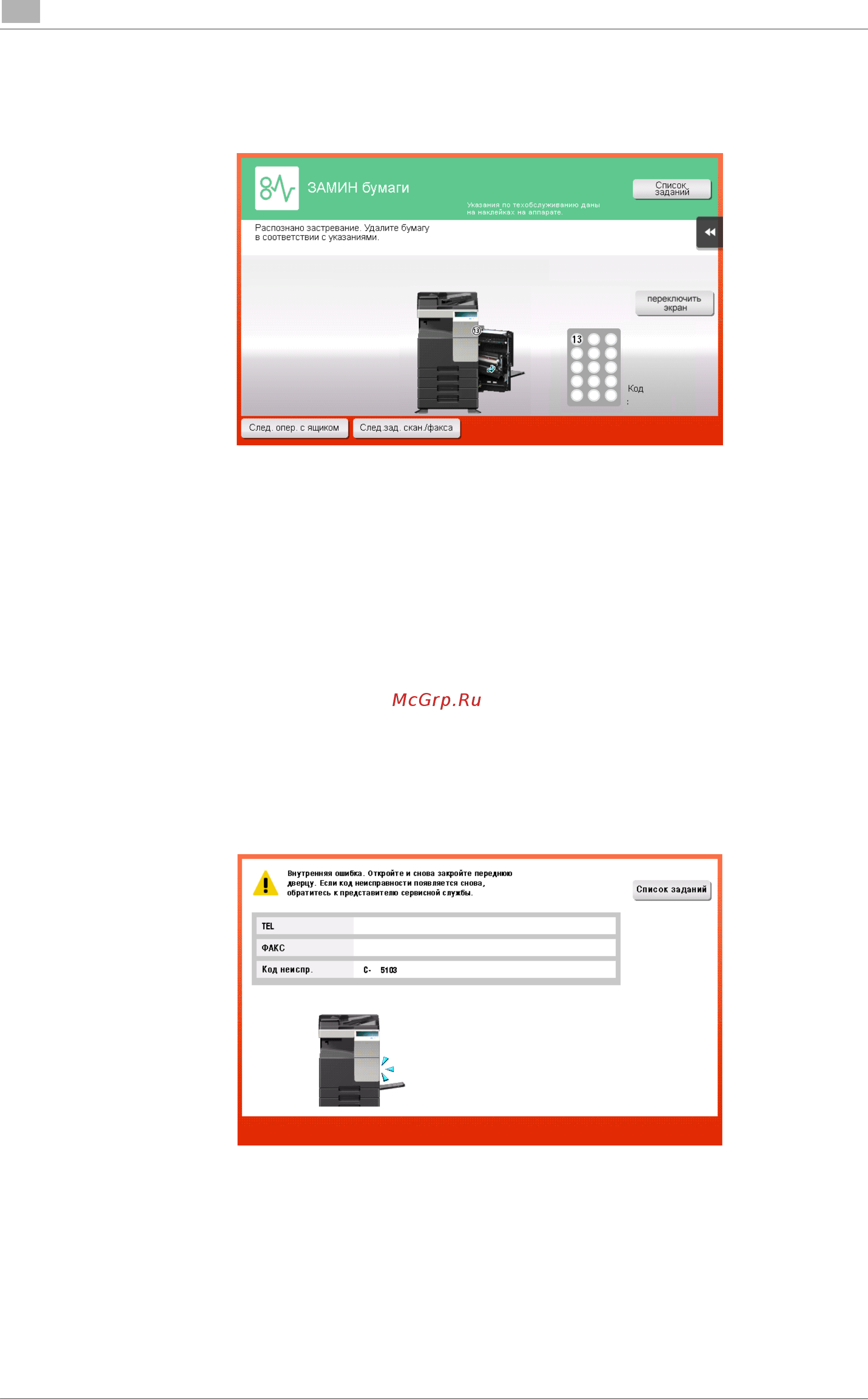 Konica Minolta bizhub C227 [184/204] Если сохраняется сообщение о застревании бумаги