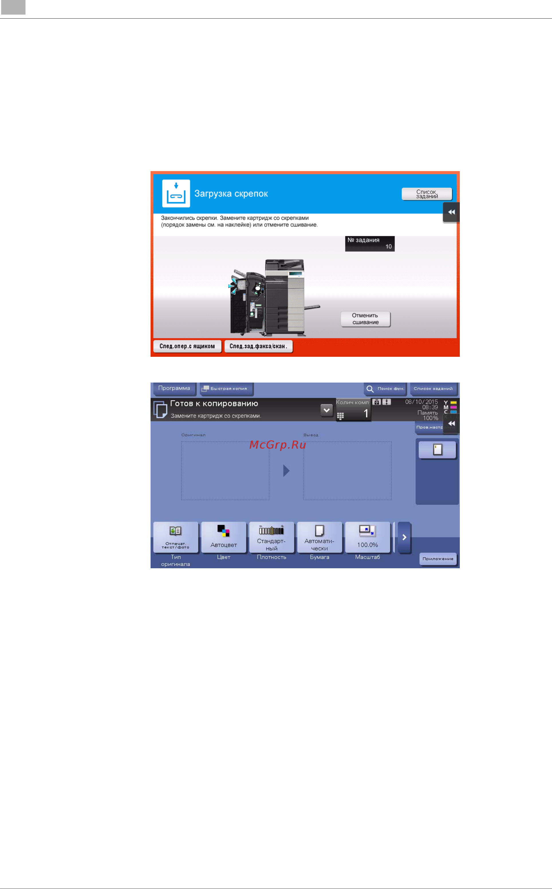 Konica Minolta bizhub C287 [190/204] Если закончились скрепки в финишере