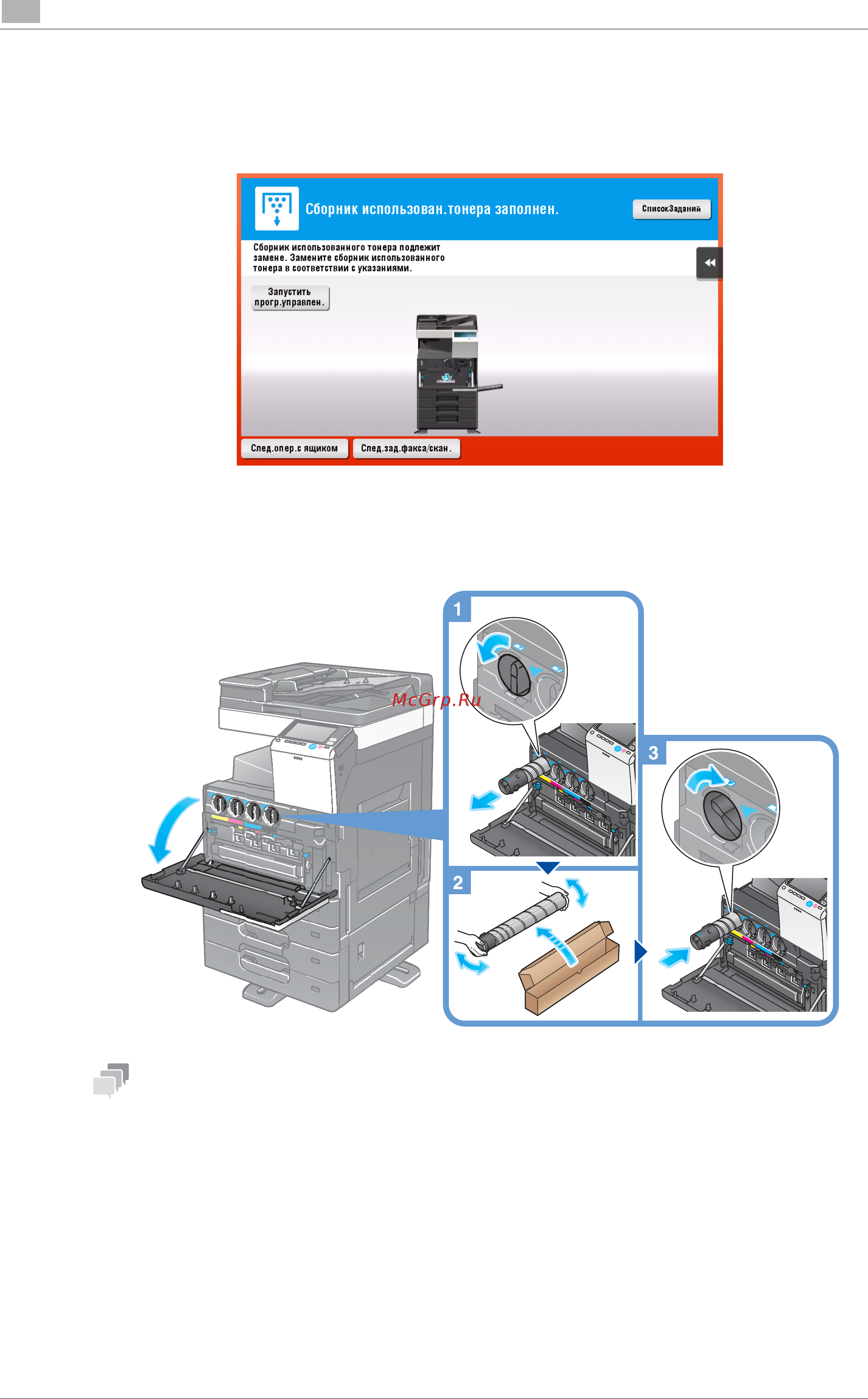 Konica Minolta bizhub C227 [194/204] Замена картриджа с тонером