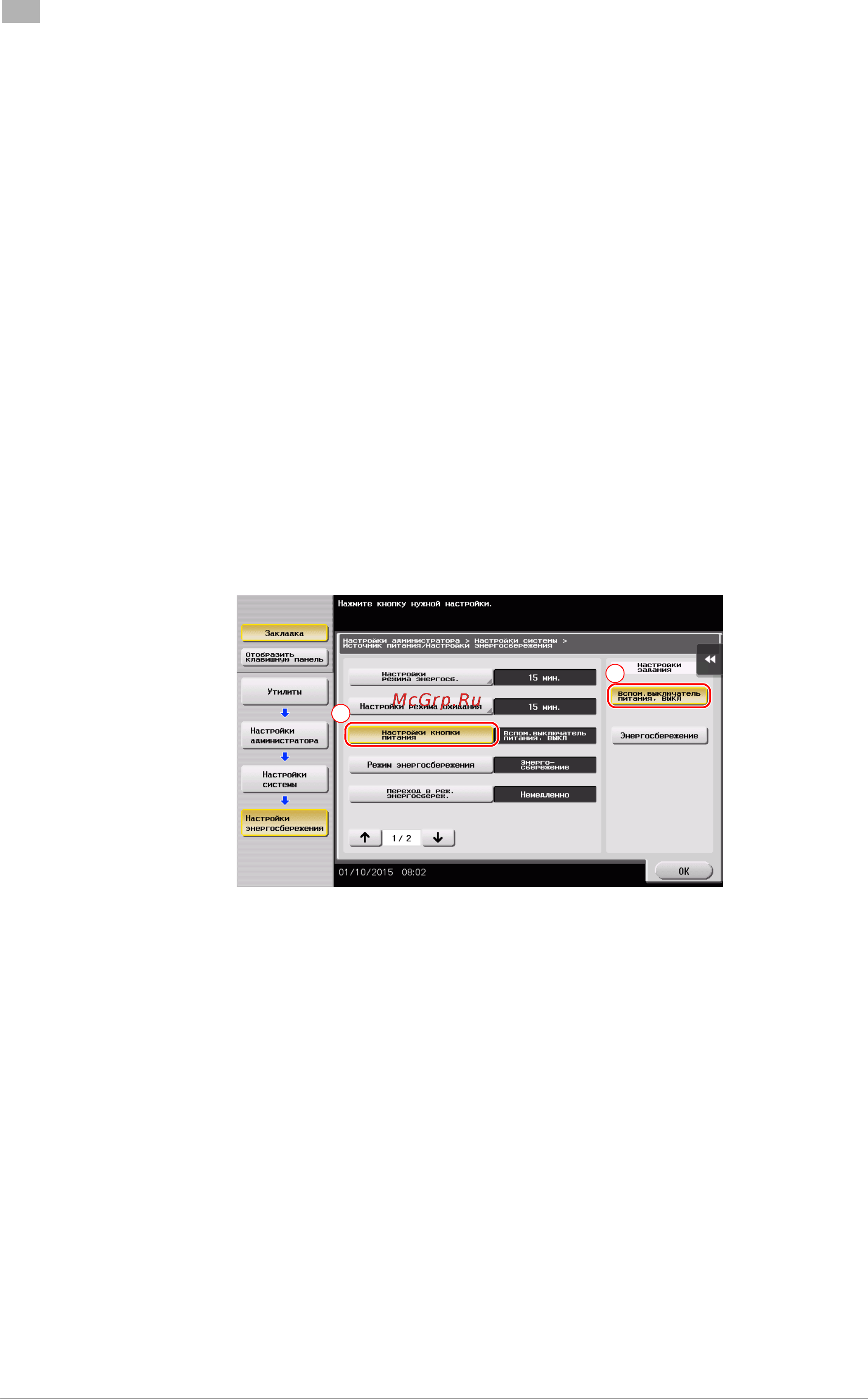 Konica Minolta bizhub C227 [56/204] Функция энергосбережения