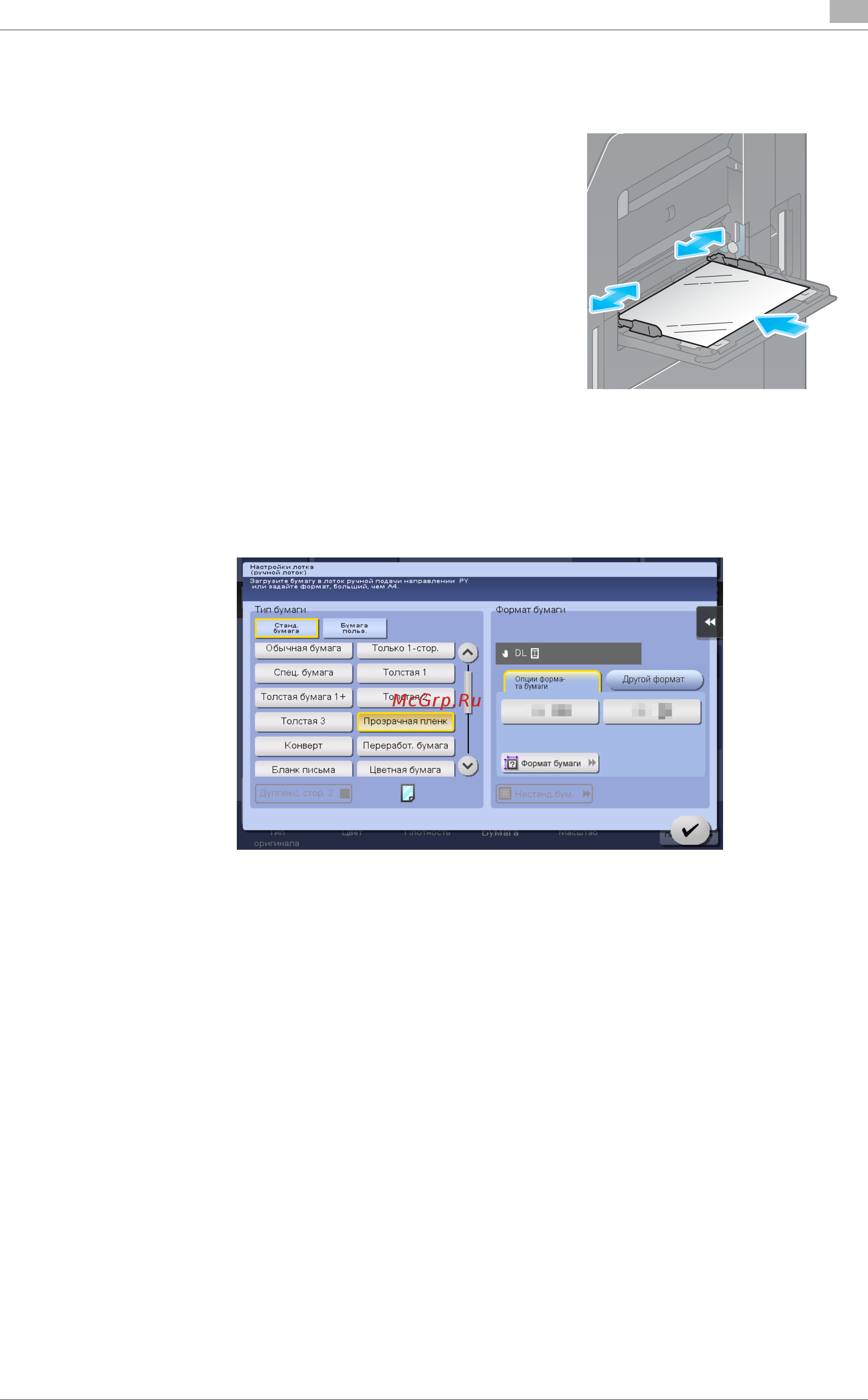 Konica Minolta bizhub C287 [75/204] Загрузка прозрачной пленки