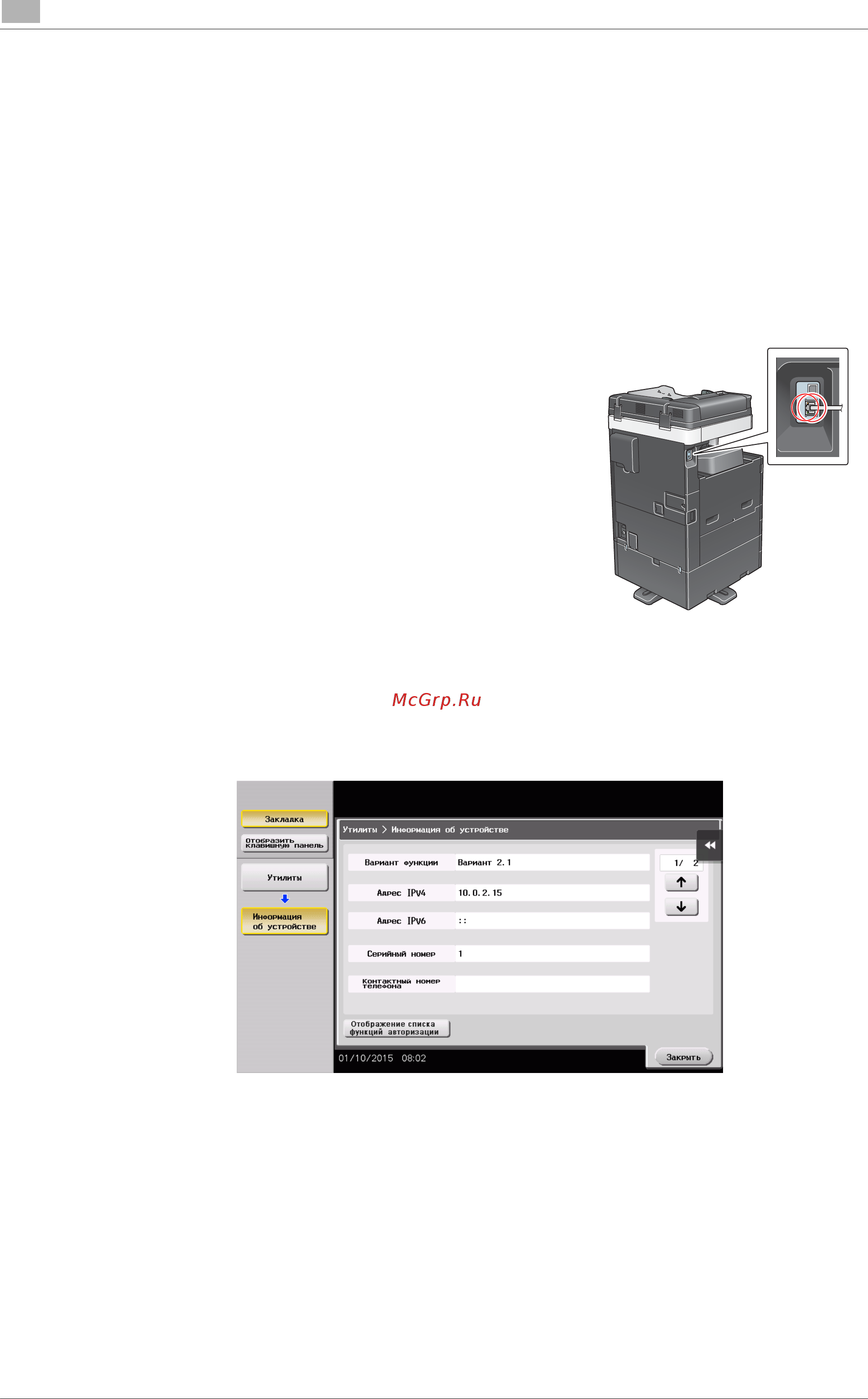 Konica Minolta bizhub C227 [88/204] Проверка подключения кабеля