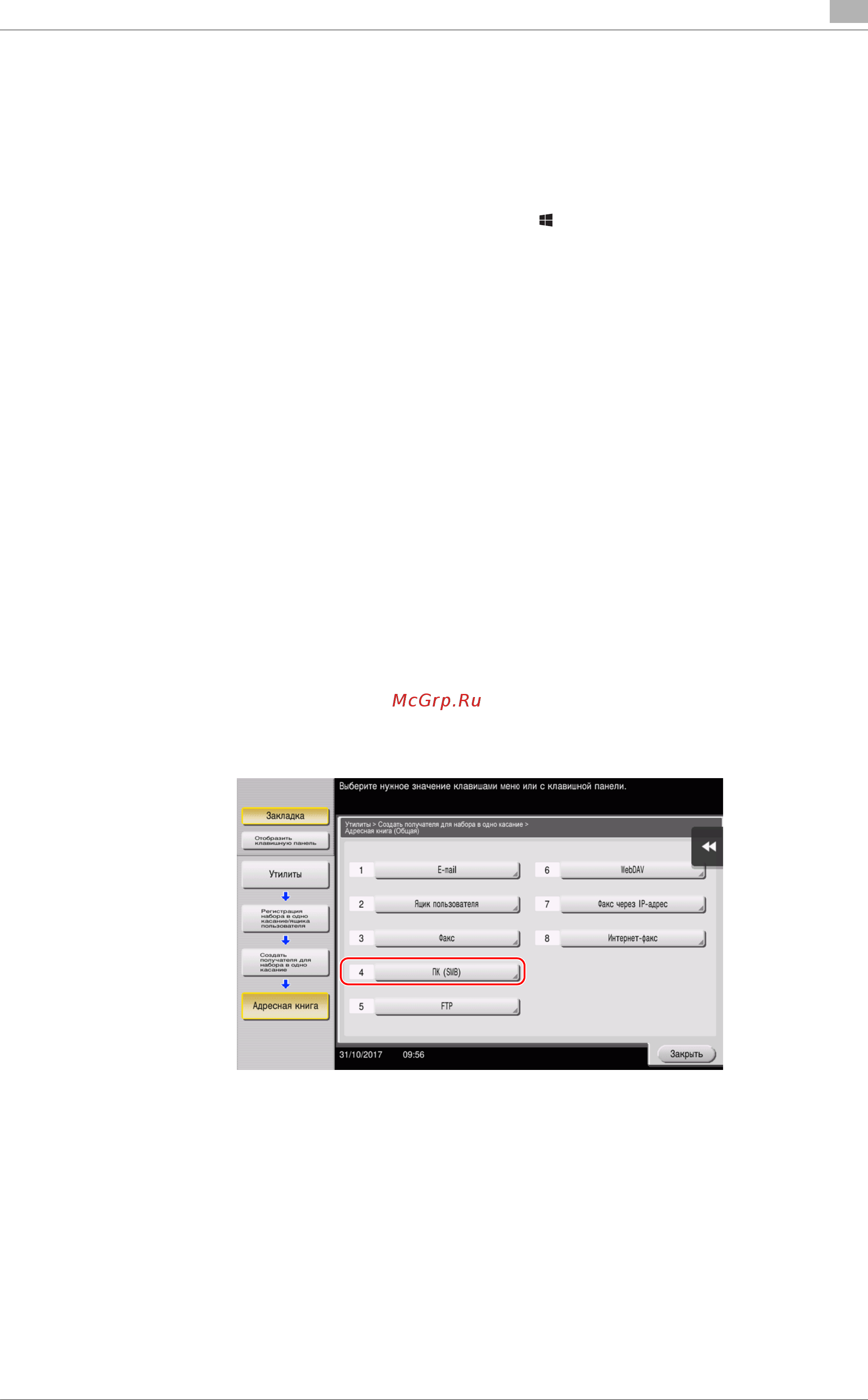 Konica Minolta bizhub C227 [97/204] Конфигурирование компьютера