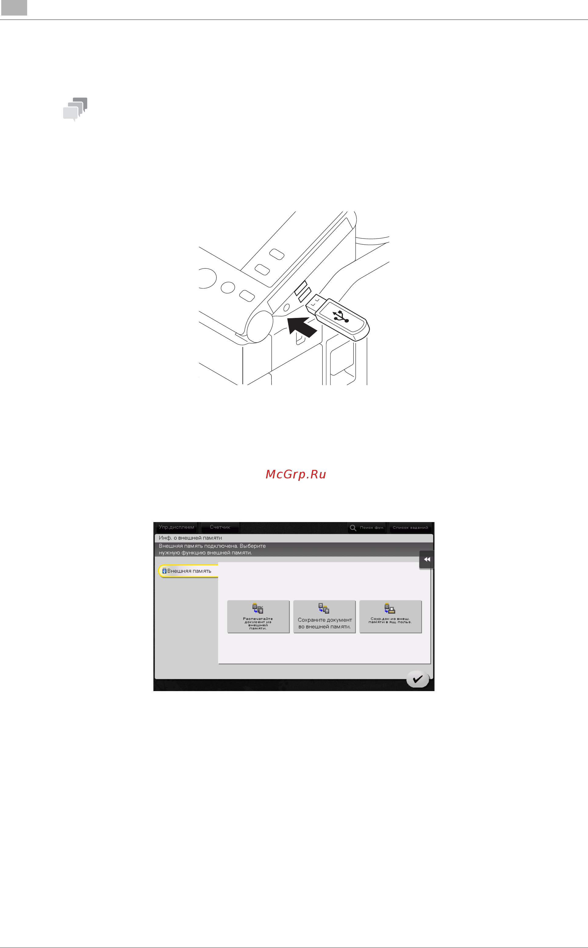 Konica Minolta bizhub C3351 [104/116] Как печатать