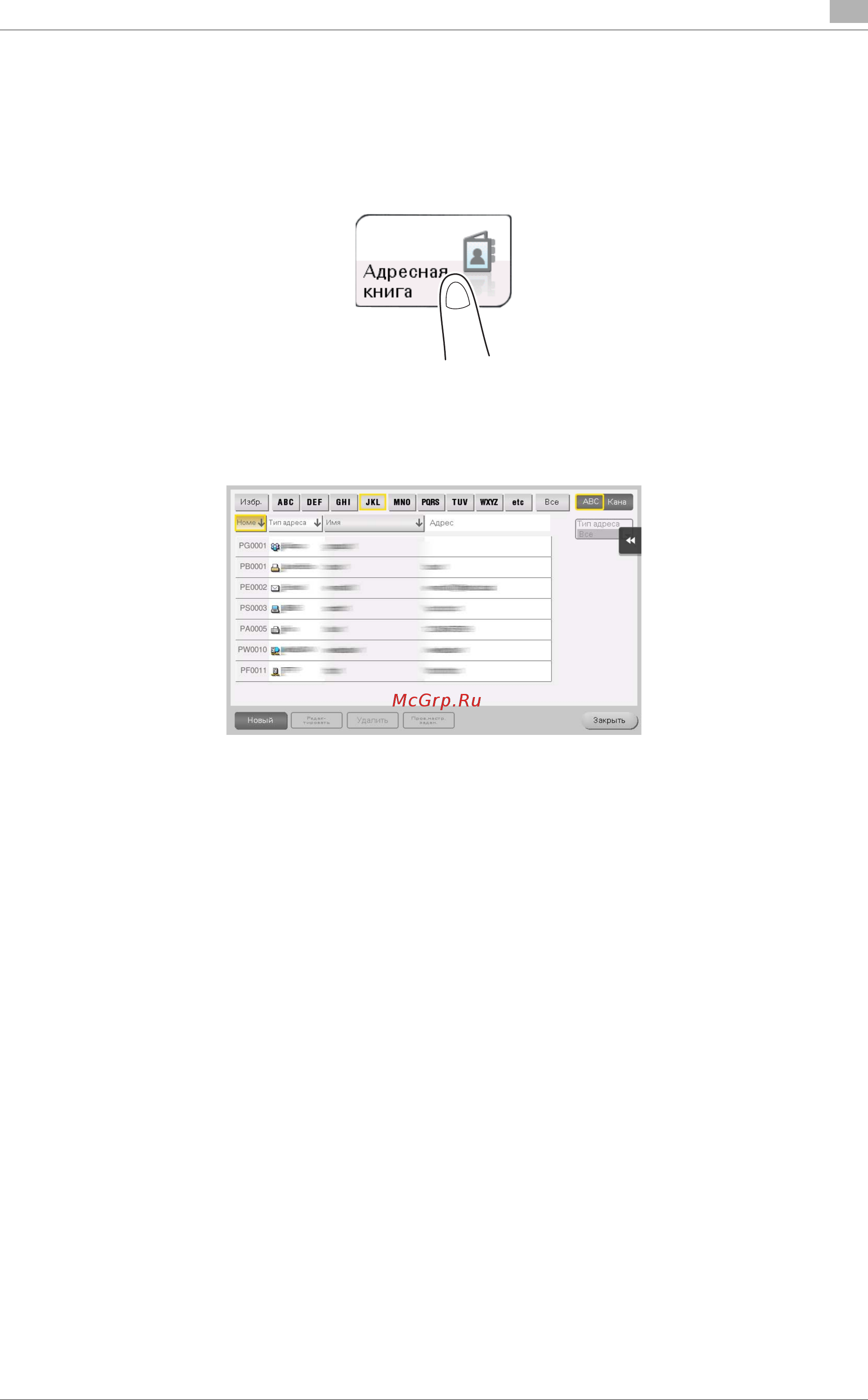 Konica Minolta bizhub C3851 [111/116] Регистрация из адресной книги