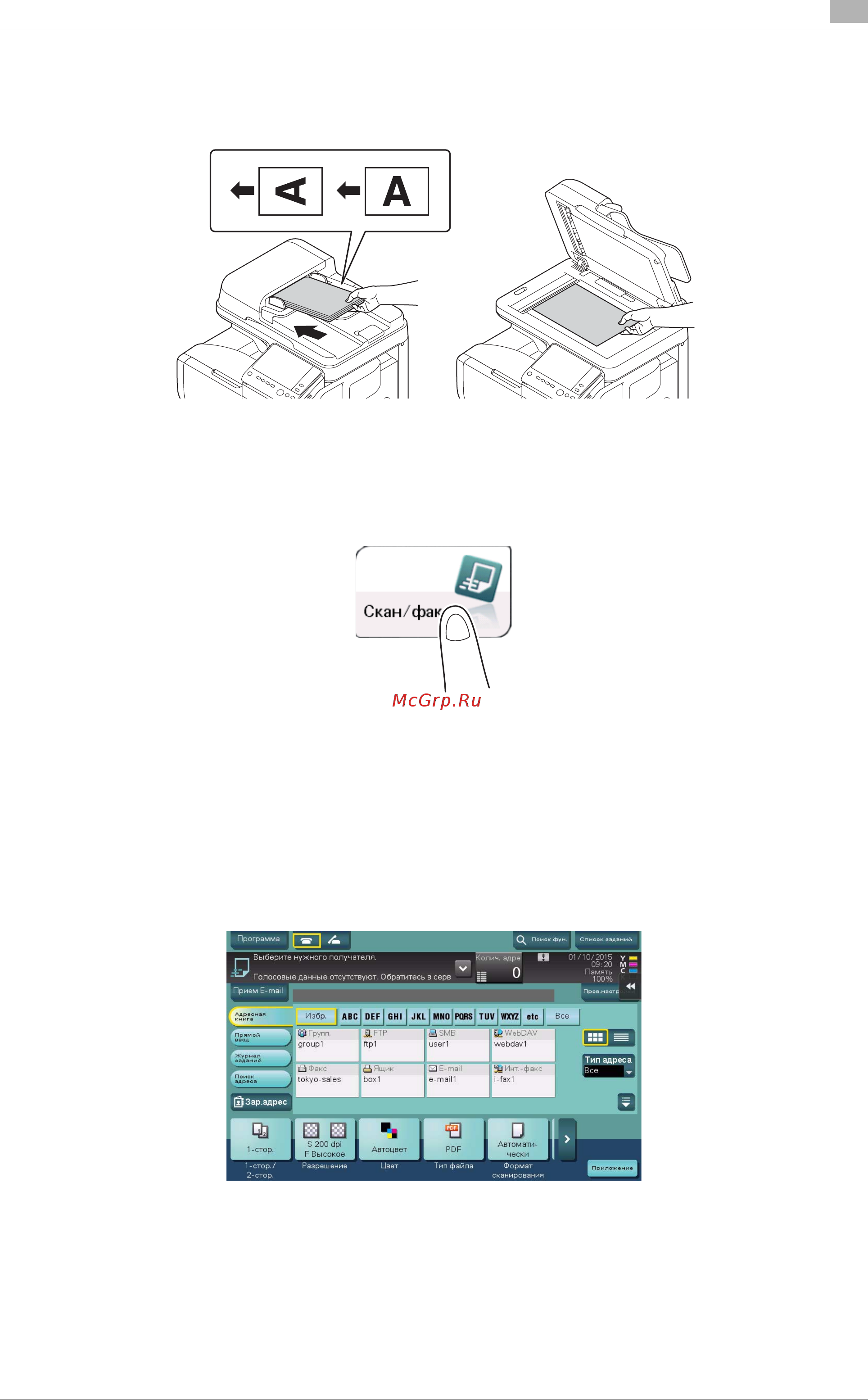 Konica Minolta bizhub C3851FS [93/116] Как отправлять