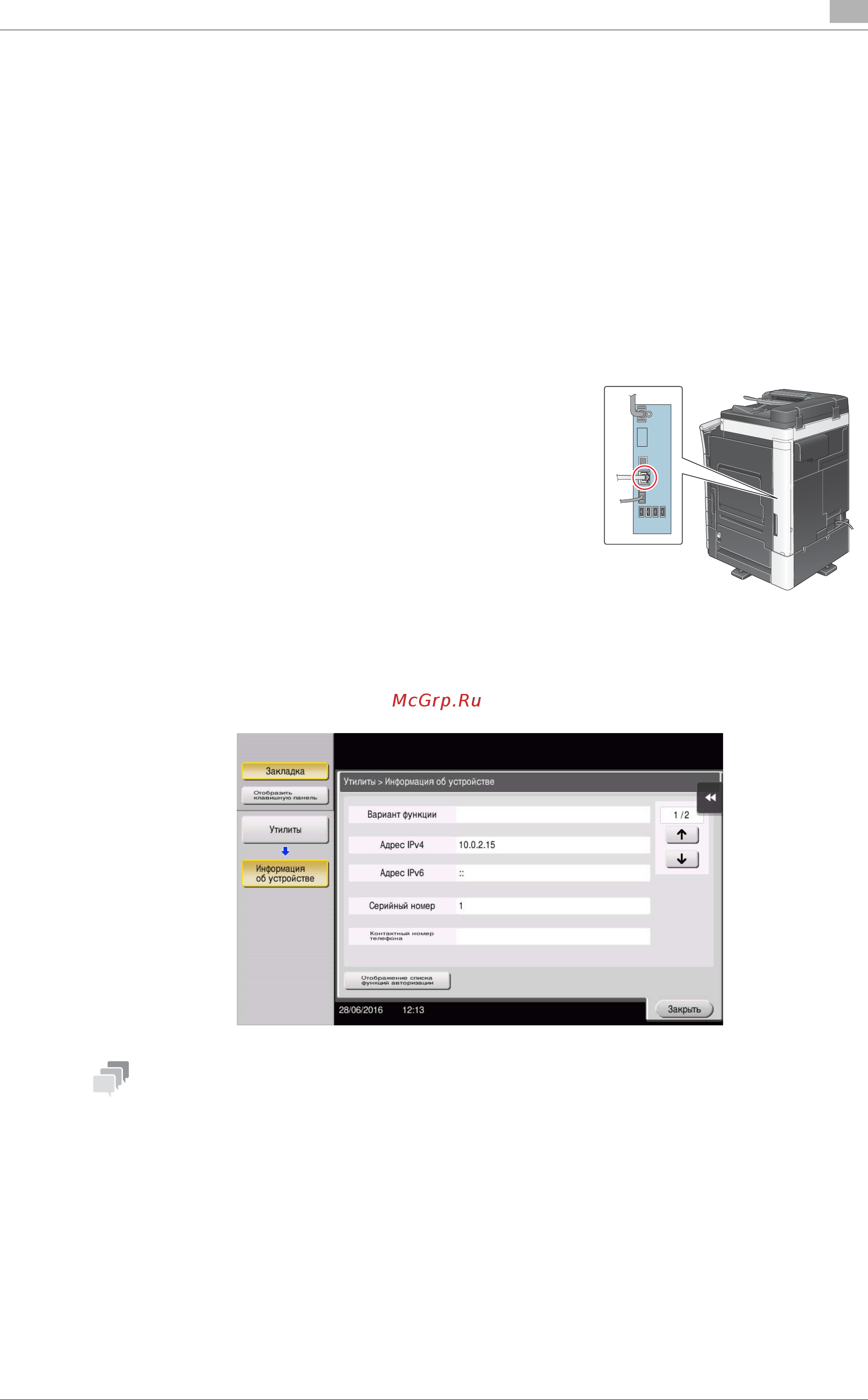 Konica Minolta bizhub C308 [113/230] Последовательность операций