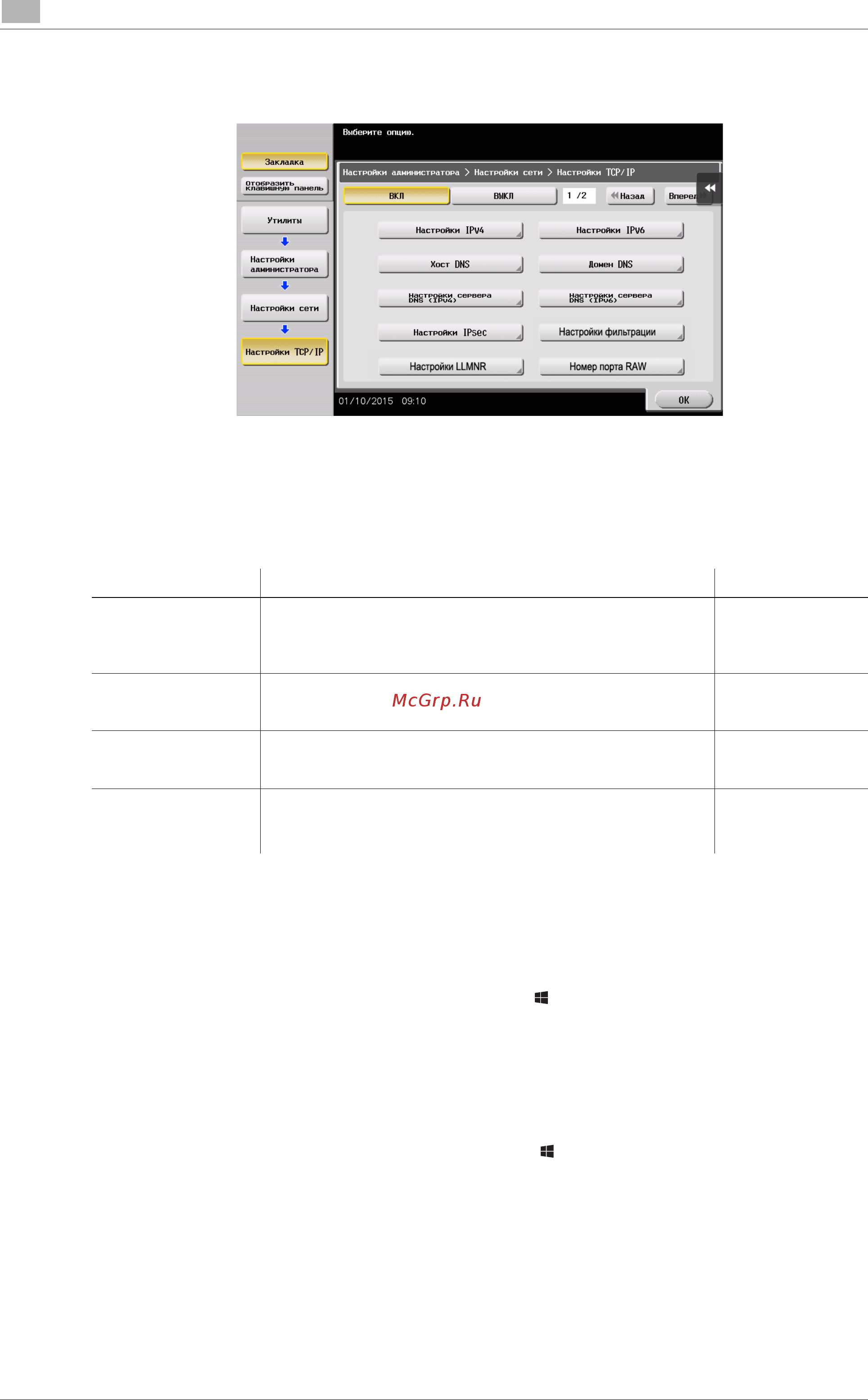 Konica Minolta bizhub C308 [114/230] Контрольный список