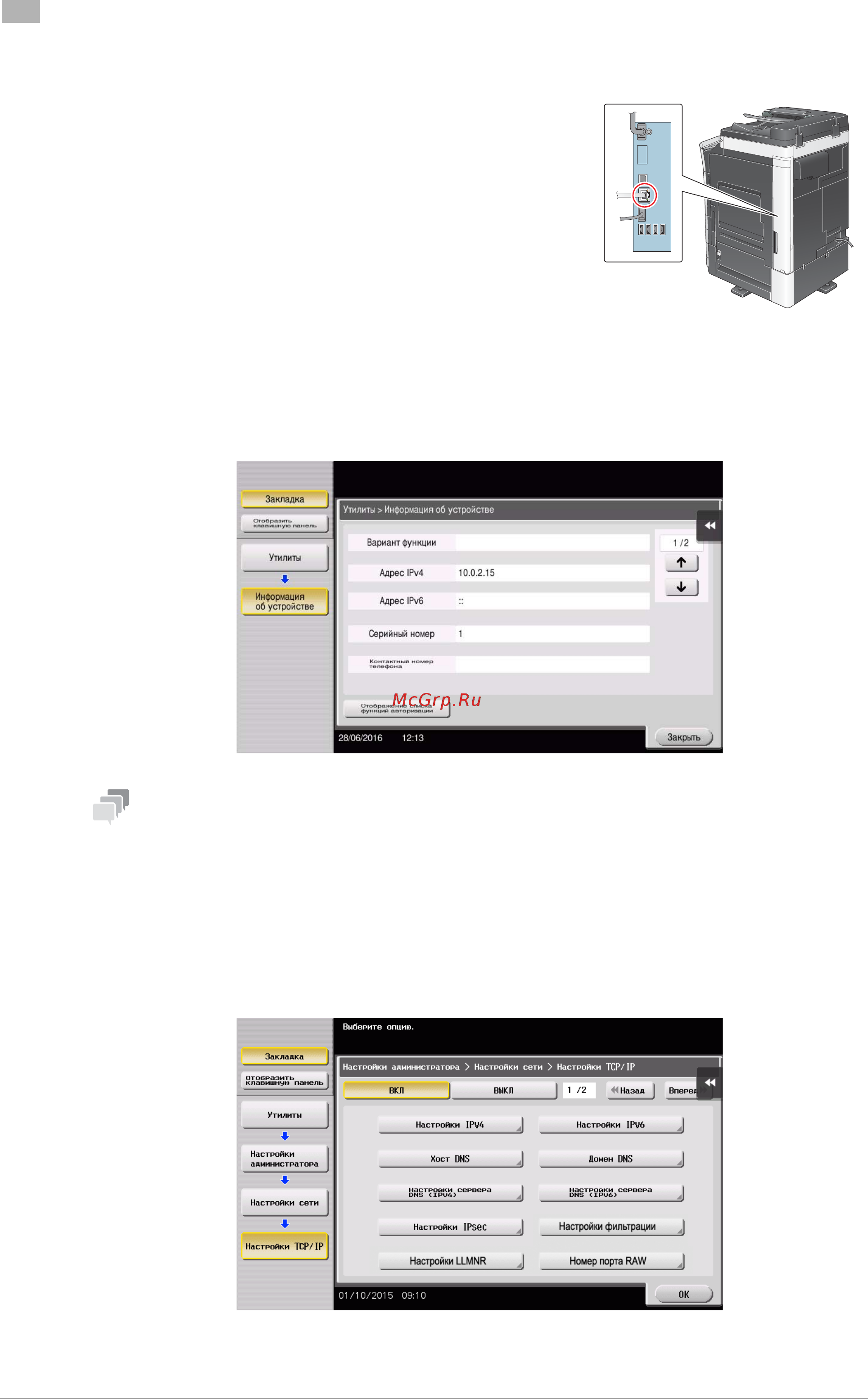 Konica Minolta bizhub C368 [130/230] Проверка подключения кабеля