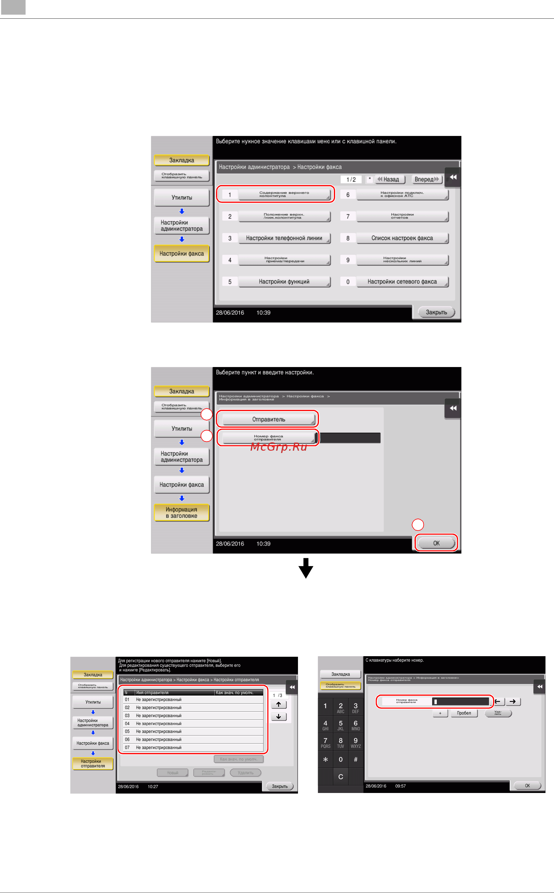 Konica Minolta bizhub C258 [138/230] Регистрация информации о передаче