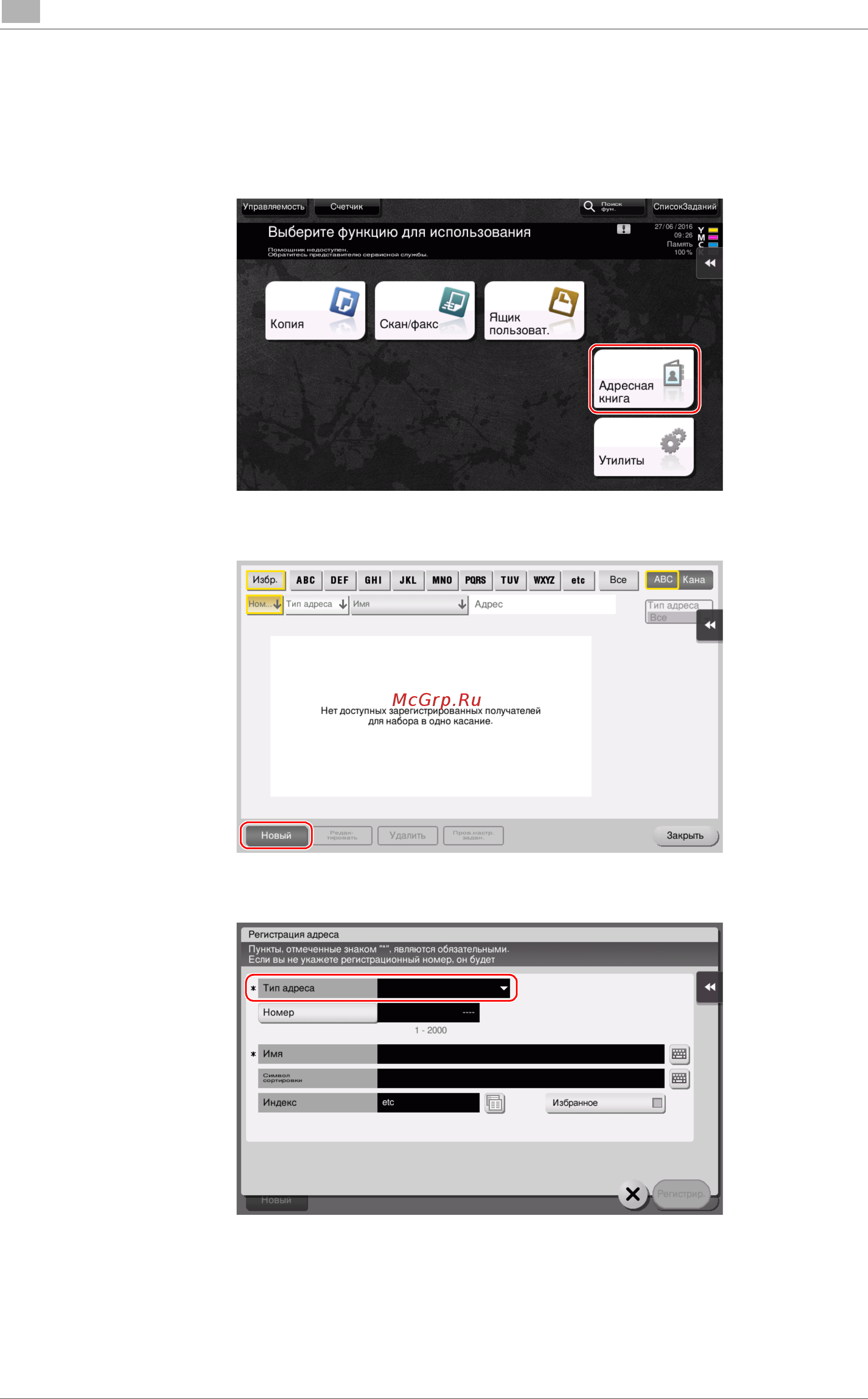 Konica Minolta bizhub C258 [152/230] Использование панели управления для регистрации записи в адресной книге регистрация из адресной книги