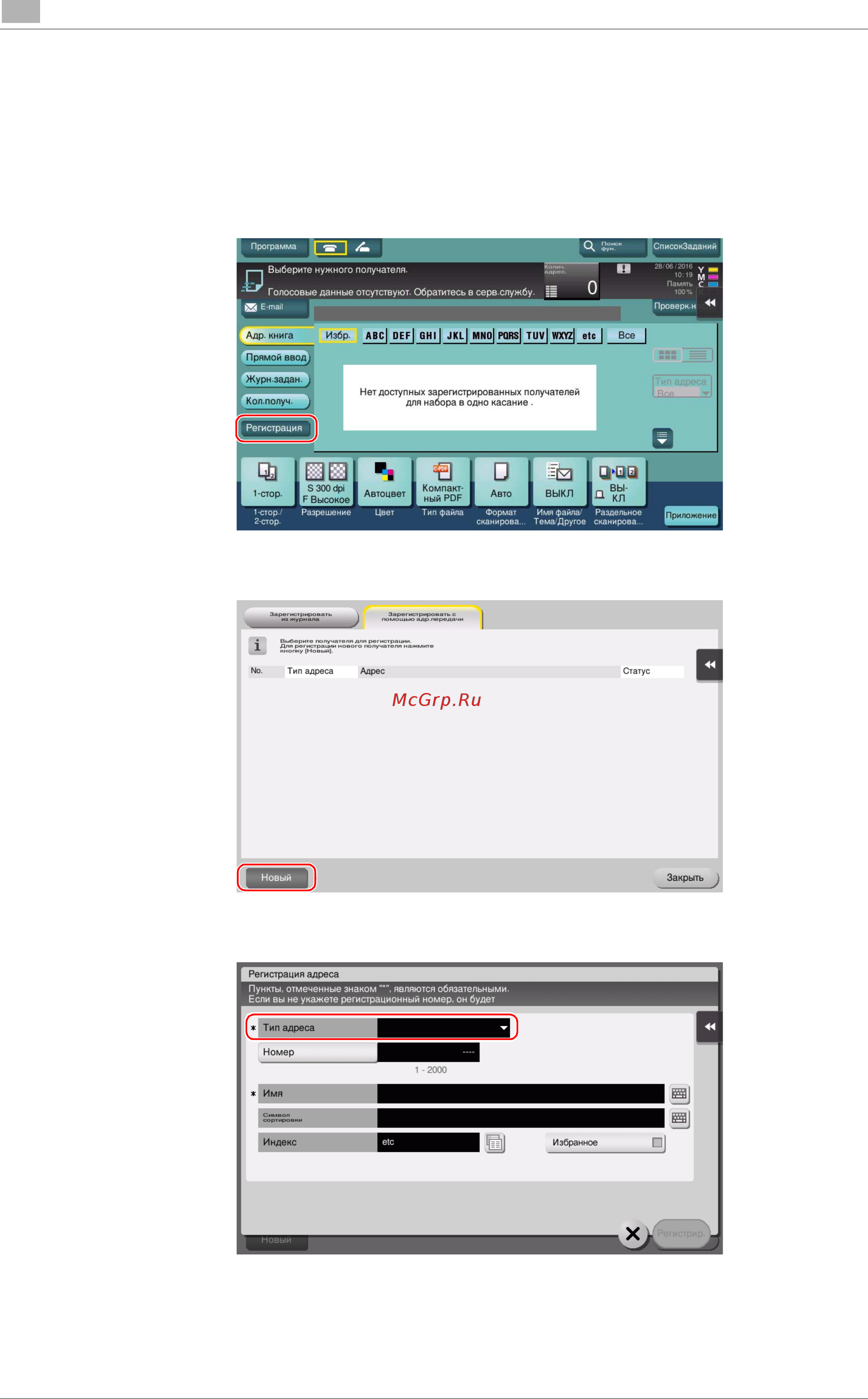Konica Minolta bizhub C258 [154/230] Использование панели управления для регистрации записи в адресной книге регистрация в режиме сканирования факса