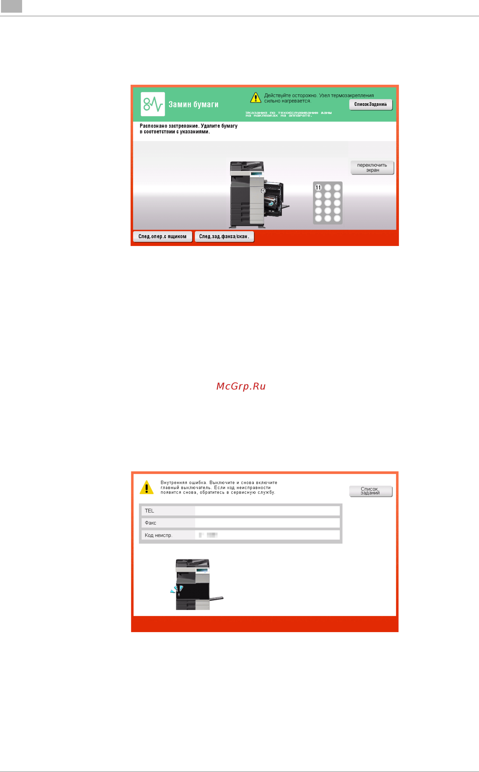 Konica Minolta bizhub C258 [204/230] Если сохраняется сообщение о застревании бумаги