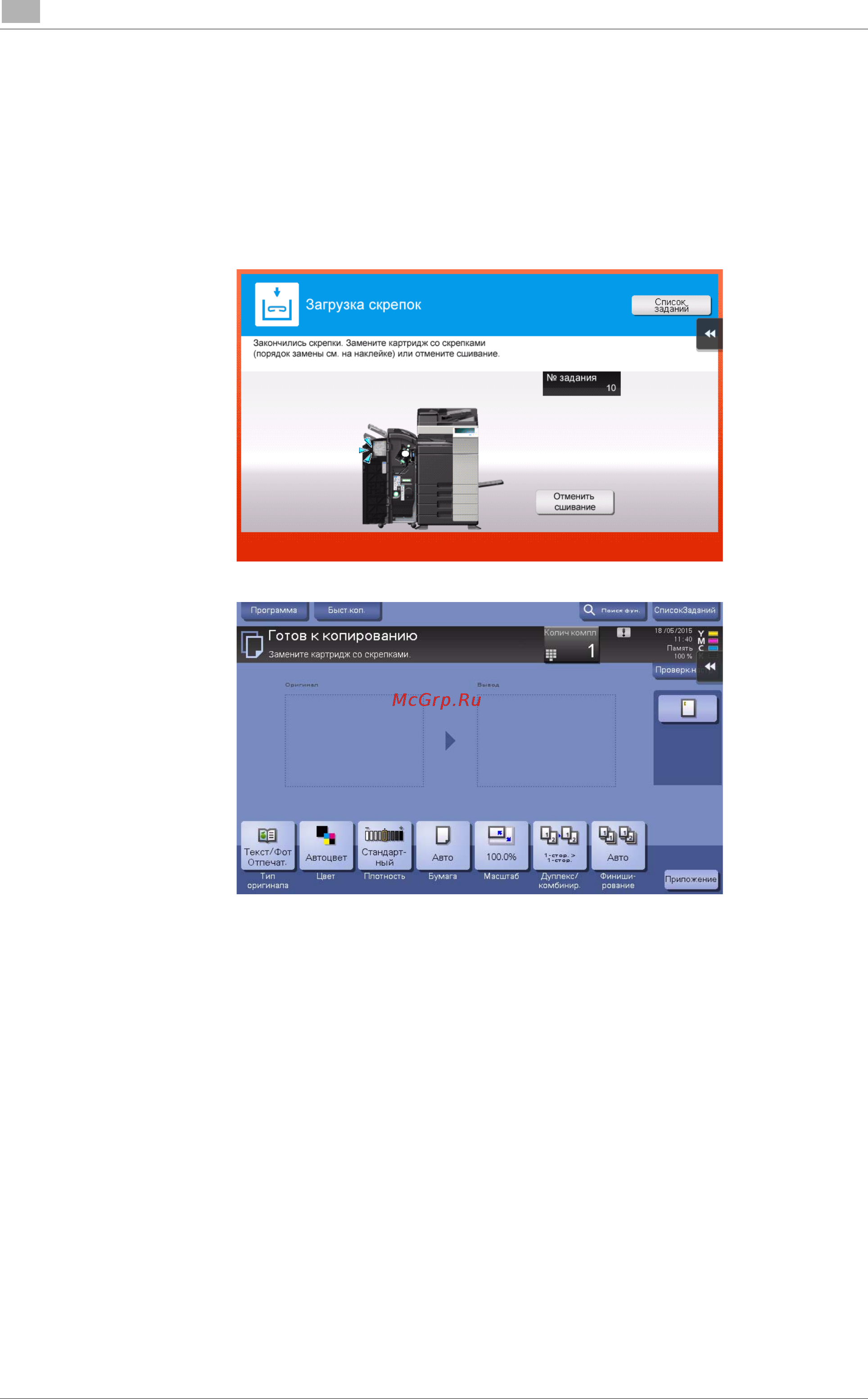 Konica Minolta bizhub C258 [210/230] Если закончились скобы в финишере