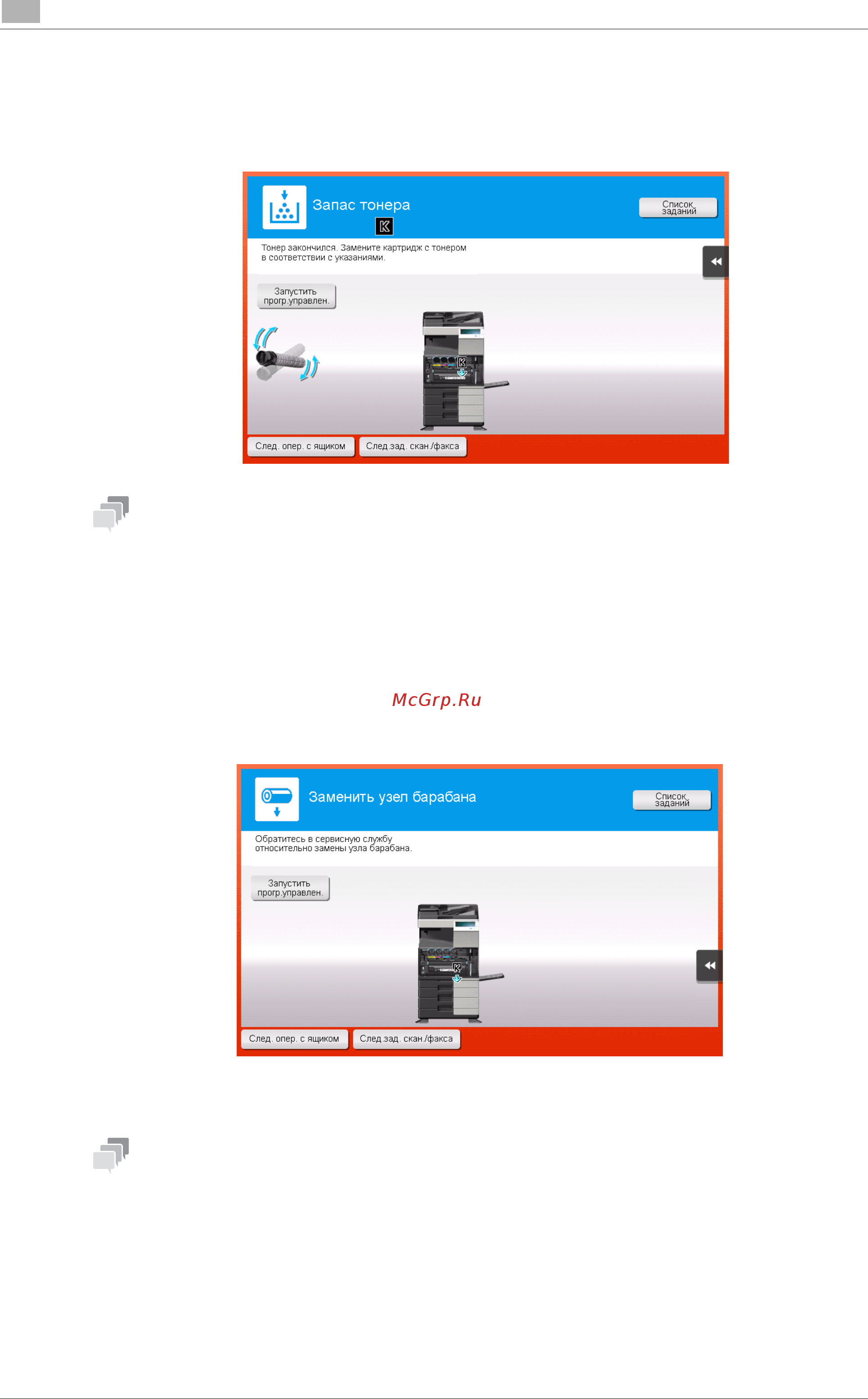 Konica Minolta bizhub C258 [212/230] При наступлении срока замены картриджа с тонером