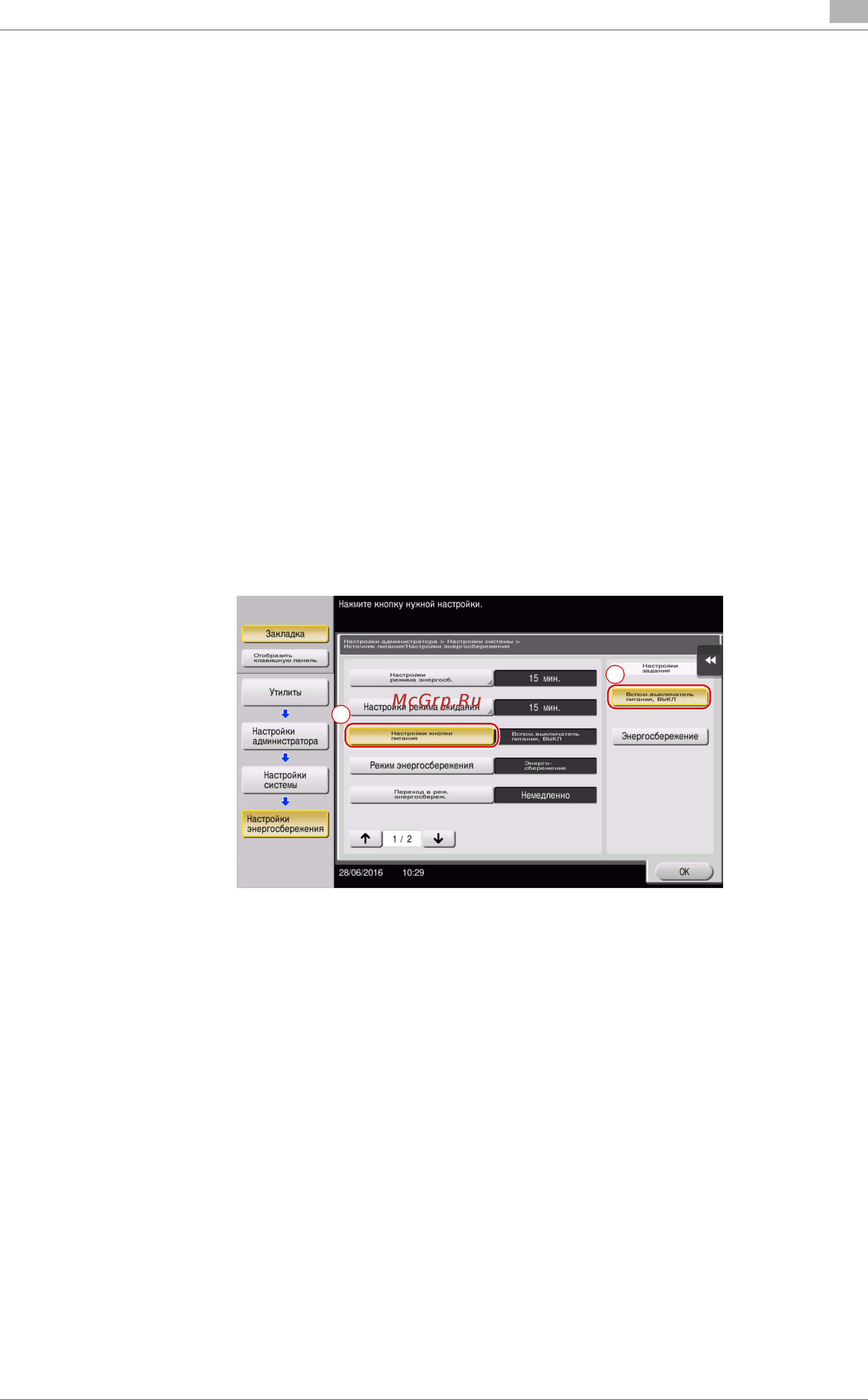 Konica Minolta bizhub C258 [73/230] Функция энергосбережения