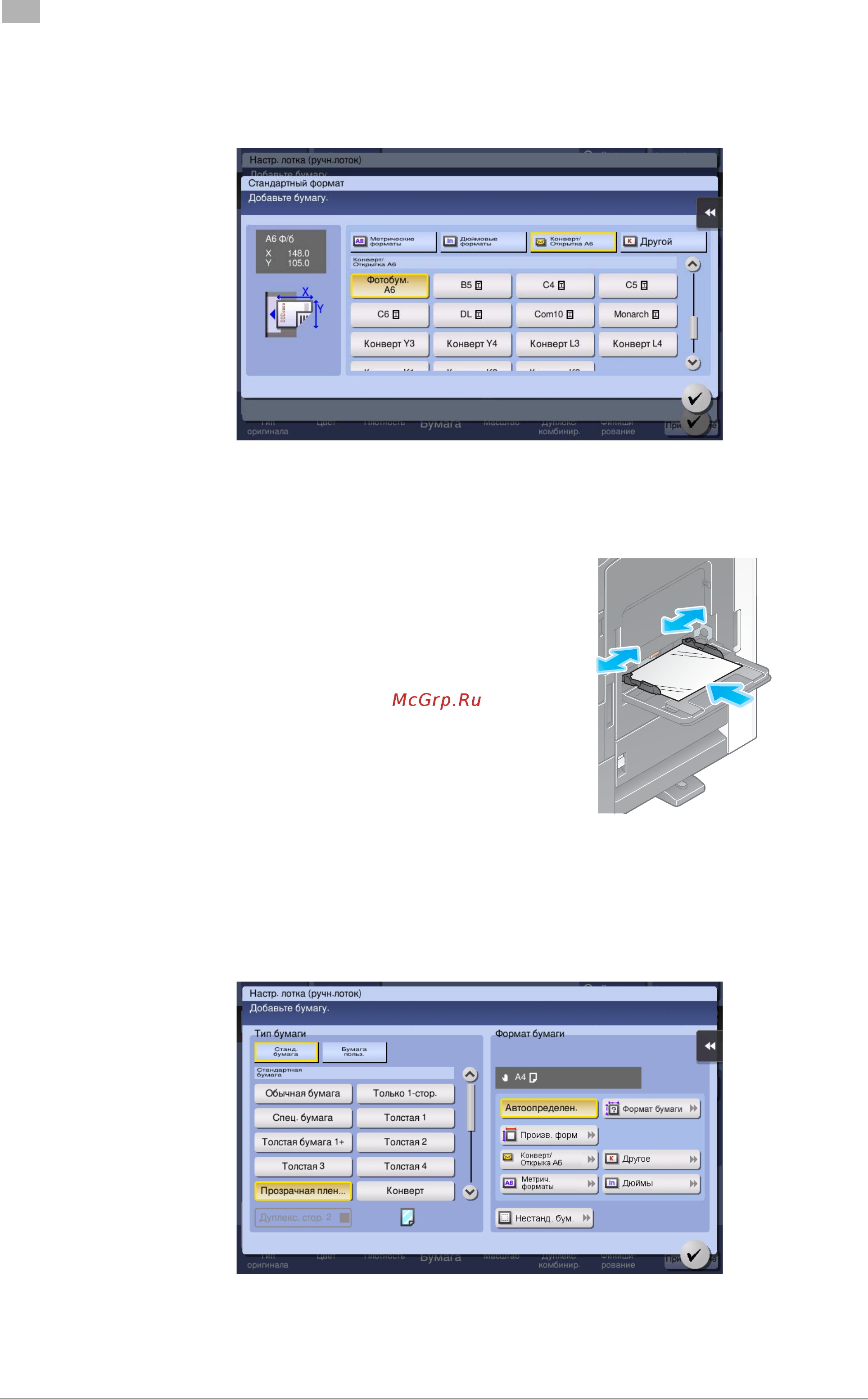 Konica Minolta bizhub C458 [94/230] Загрузка прозрачной пленки
