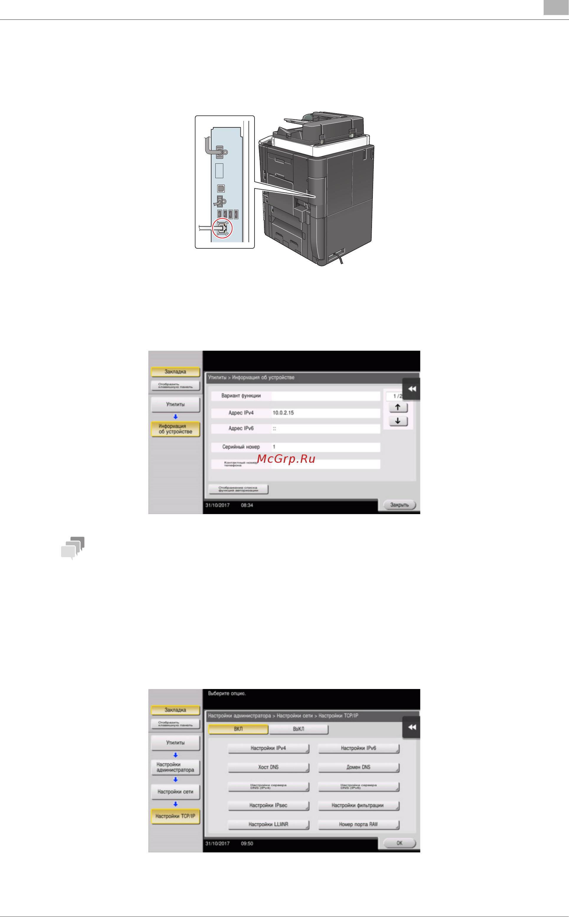 Konica Minolta AccurioPrint C759 [113/202] Проверка подключения кабеля