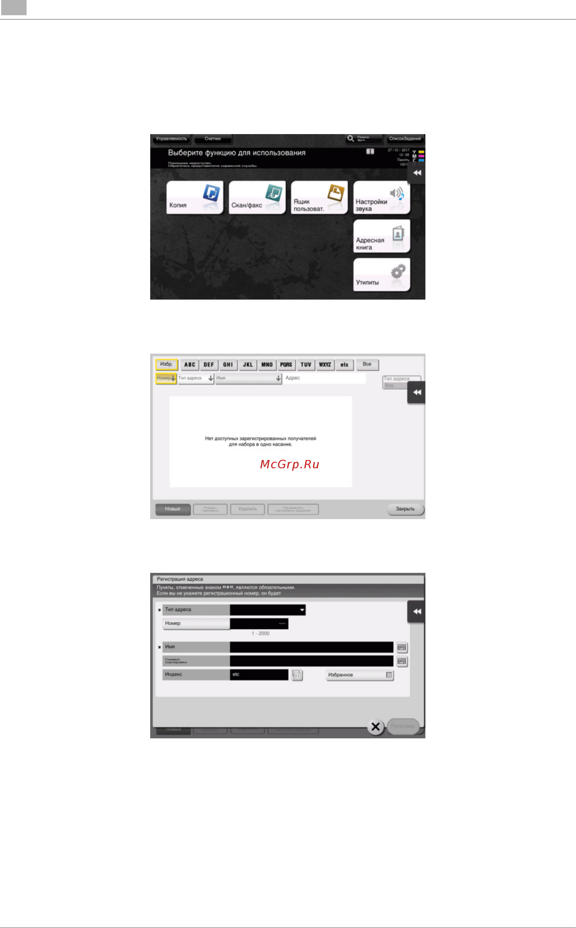 Konica Minolta bizhub C659 [132/202] Использование панели управления для регистрации записи в адресной книге регистрация из адресная книга
