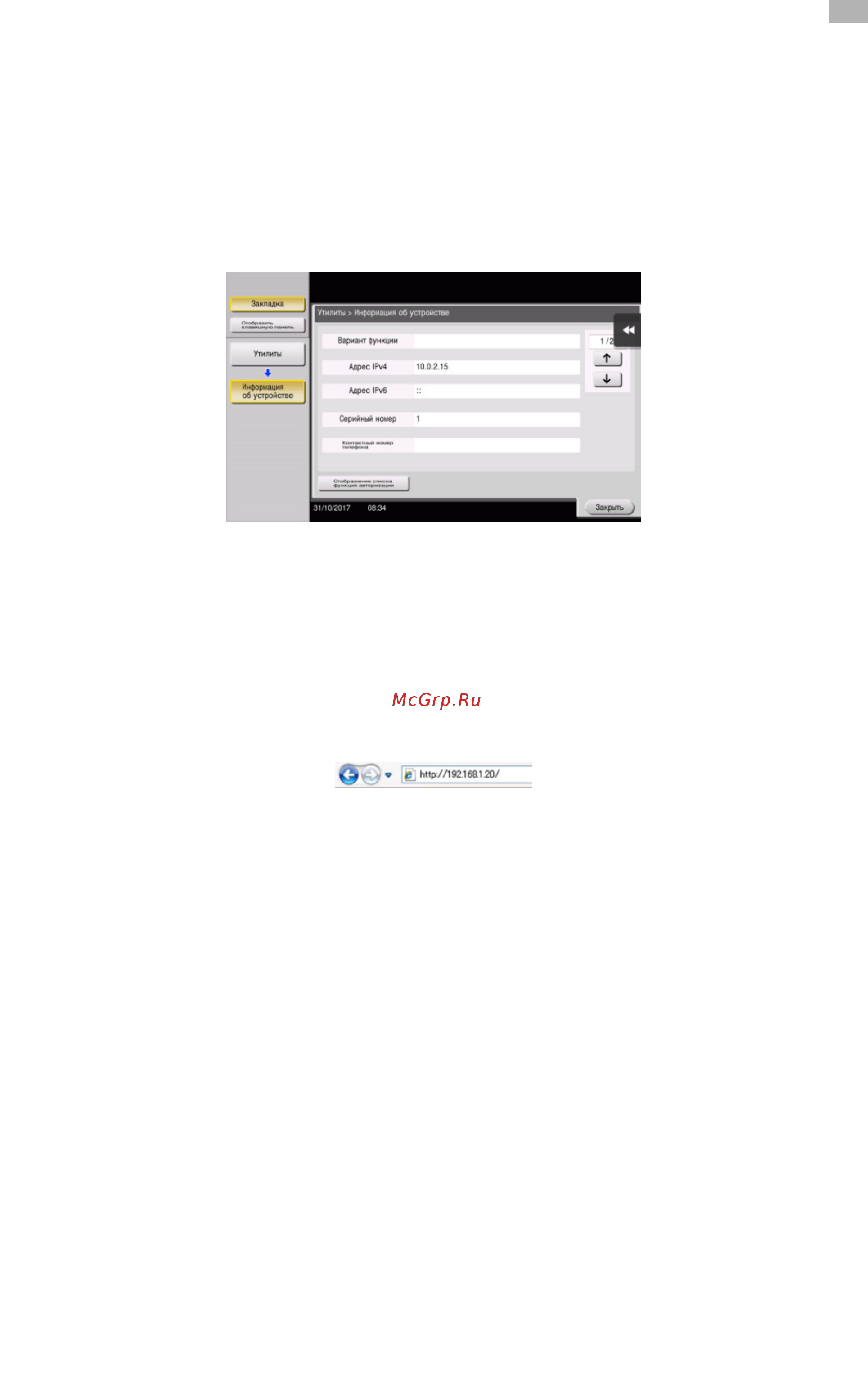 Konica Minolta bizhub C659 [137/202] Использование компьютера для регистрации получателя в одно касание