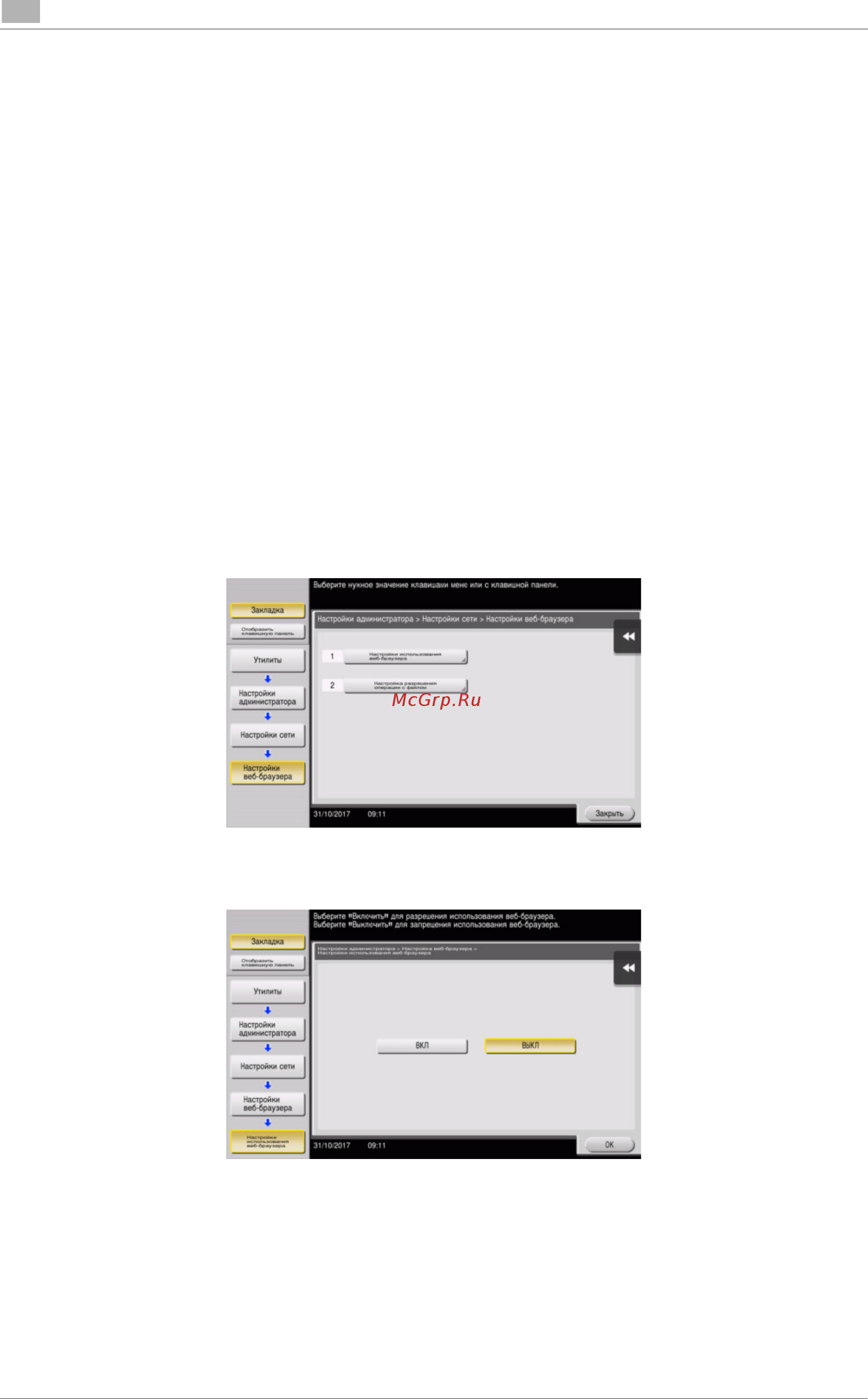 Konica Minolta bizhub C659 [168/202] Последовательность операций