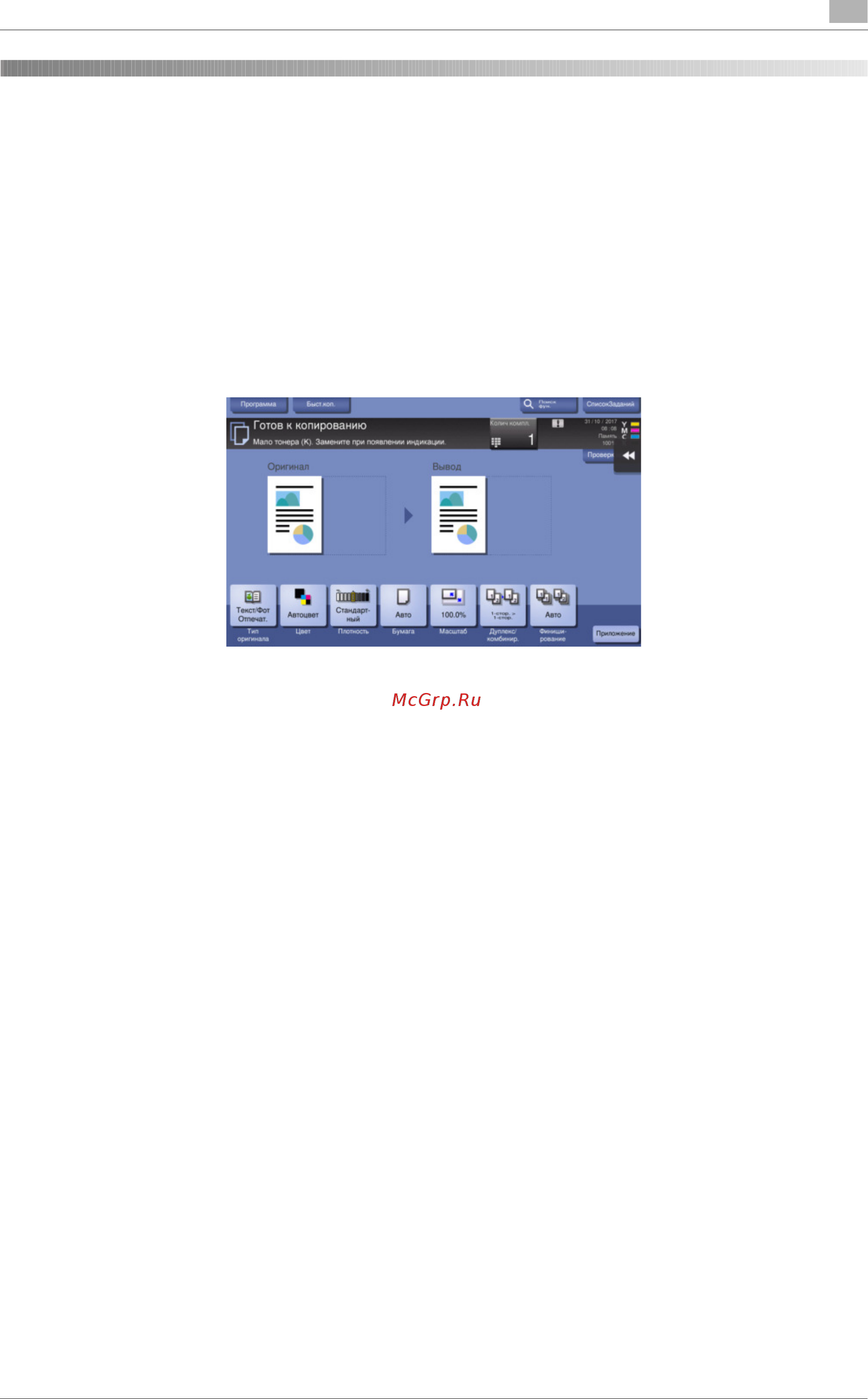 Konica Minolta AccurioPrint C759 [179/202] Если появляется сообщение о необходимости заменить расходные материалы или выполнить очистку