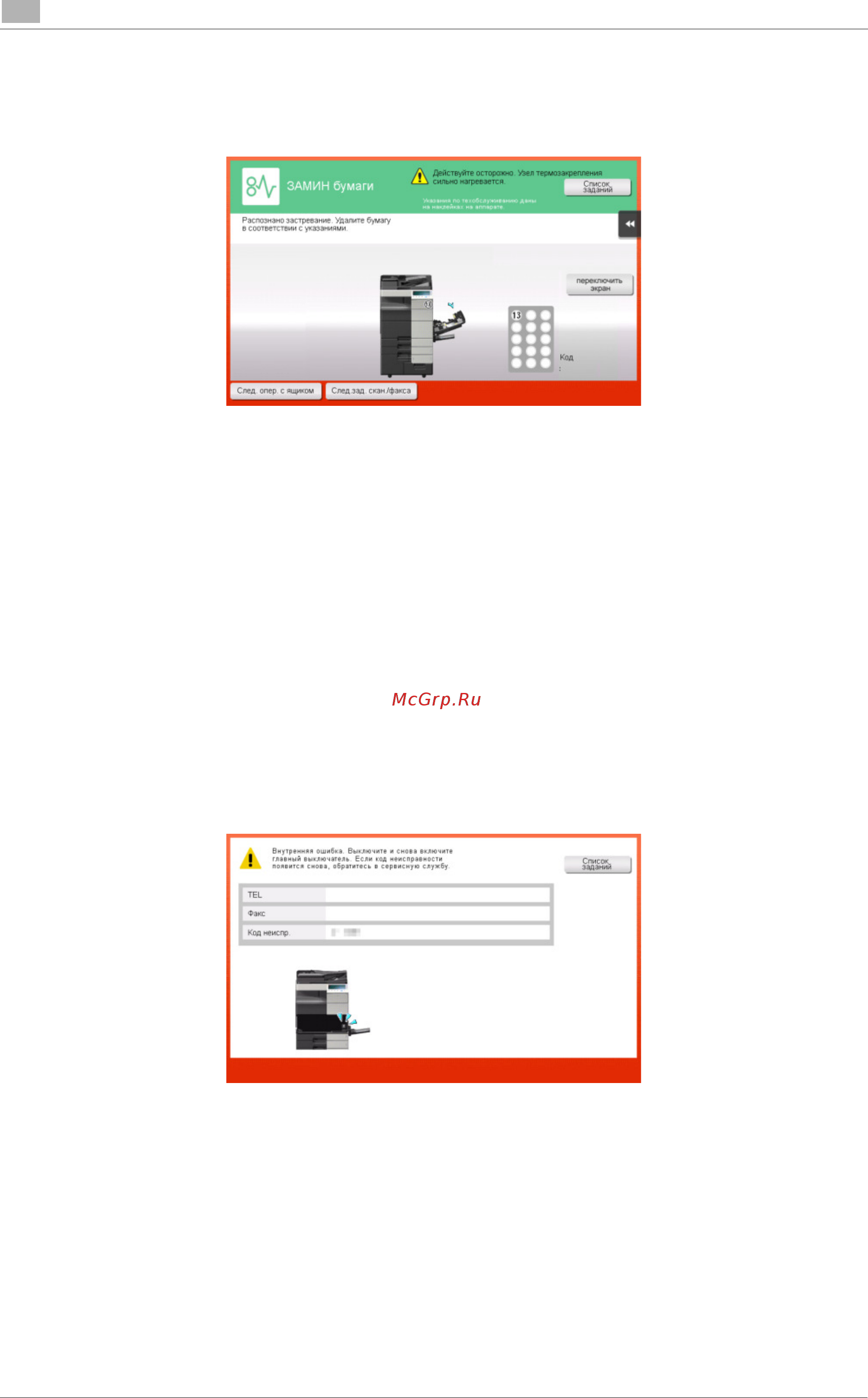 Konica Minolta bizhub C659 [180/202] Если индикация застревания бумаги сохраняется