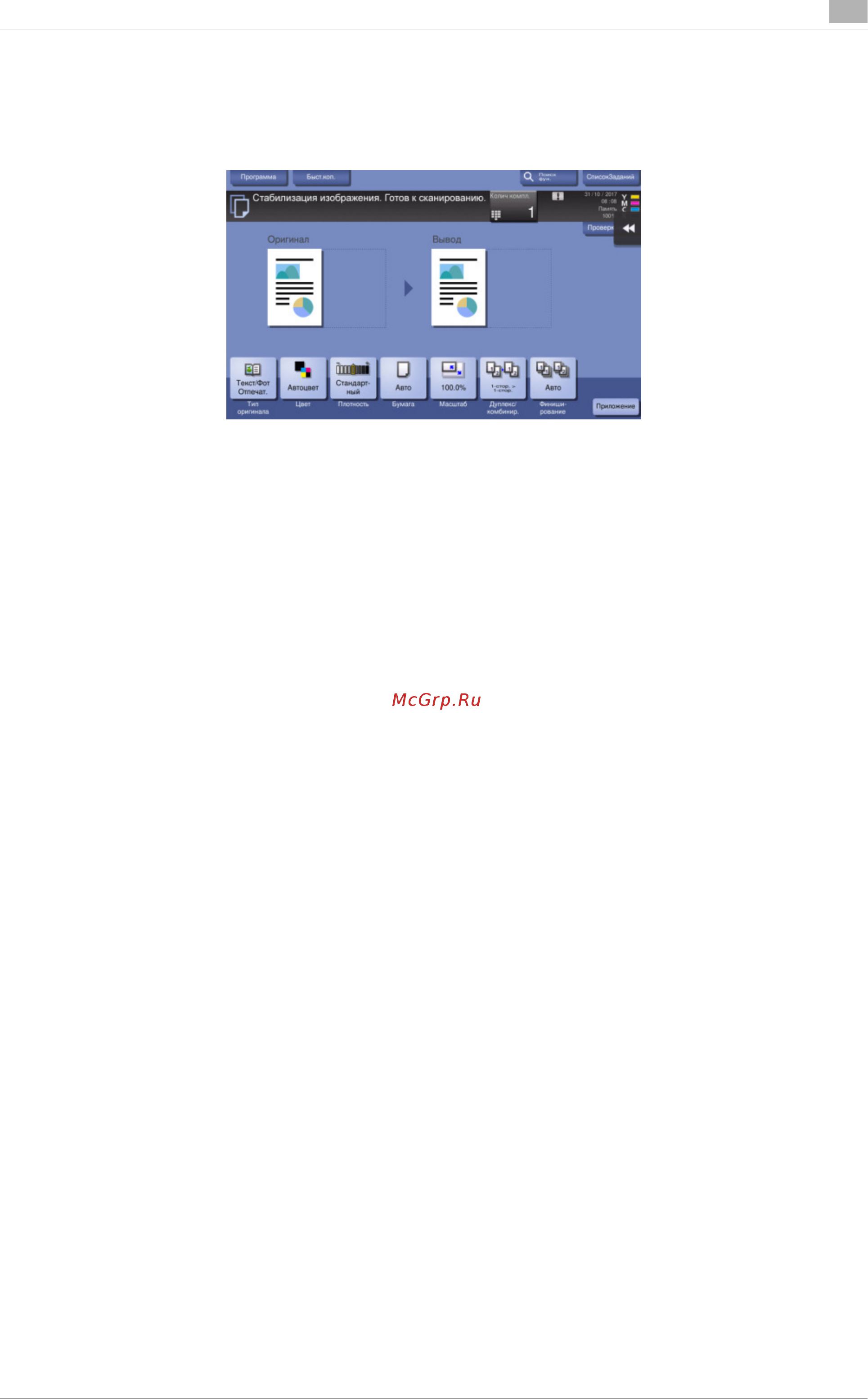 Konica Minolta bizhub C659 [181/202] Если появляется стабилизация изображения