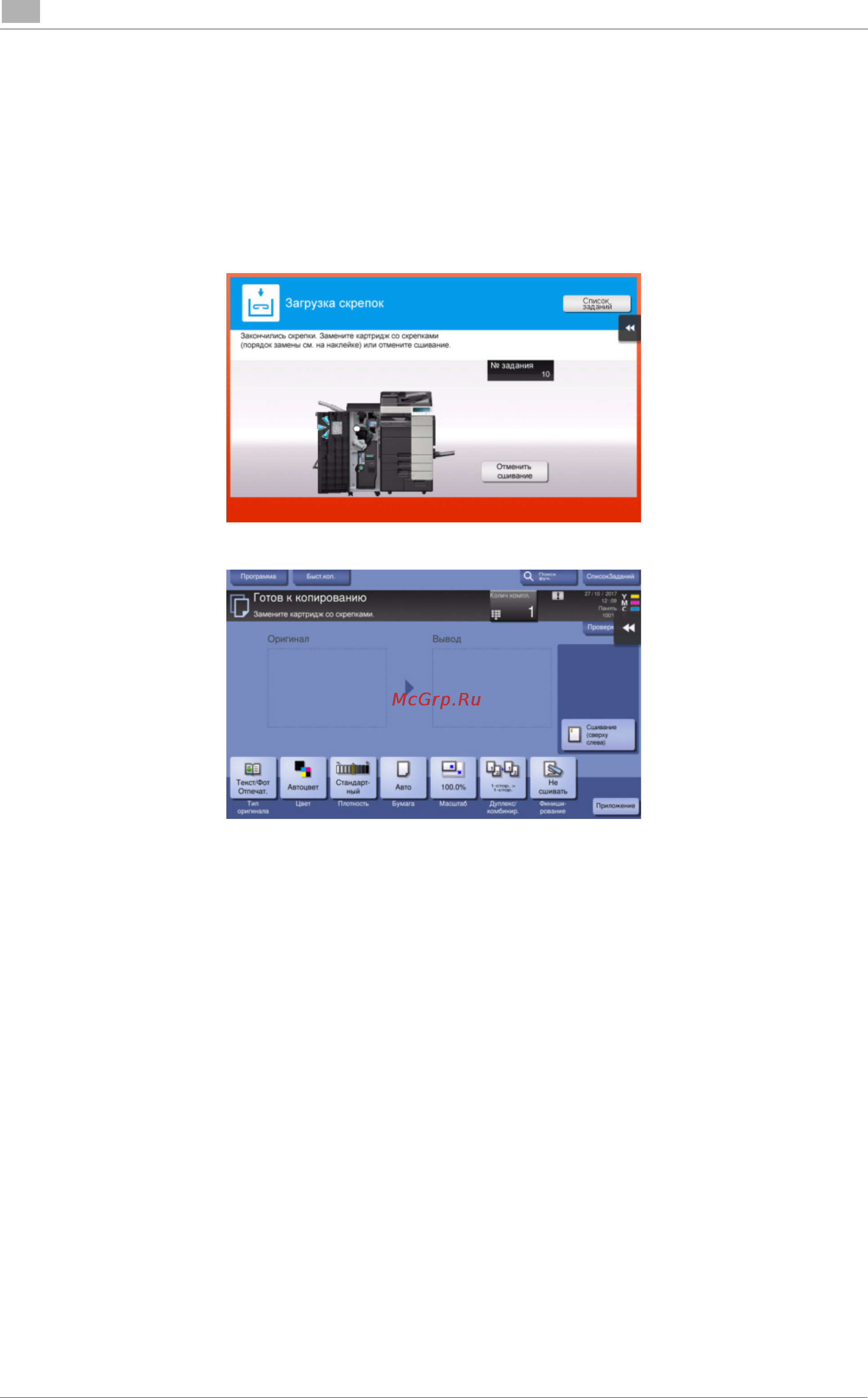 Konica Minolta bizhub C759 [186/202] Если появляется сообщение о необходимости заменить расходные материалы или выполнить очистку