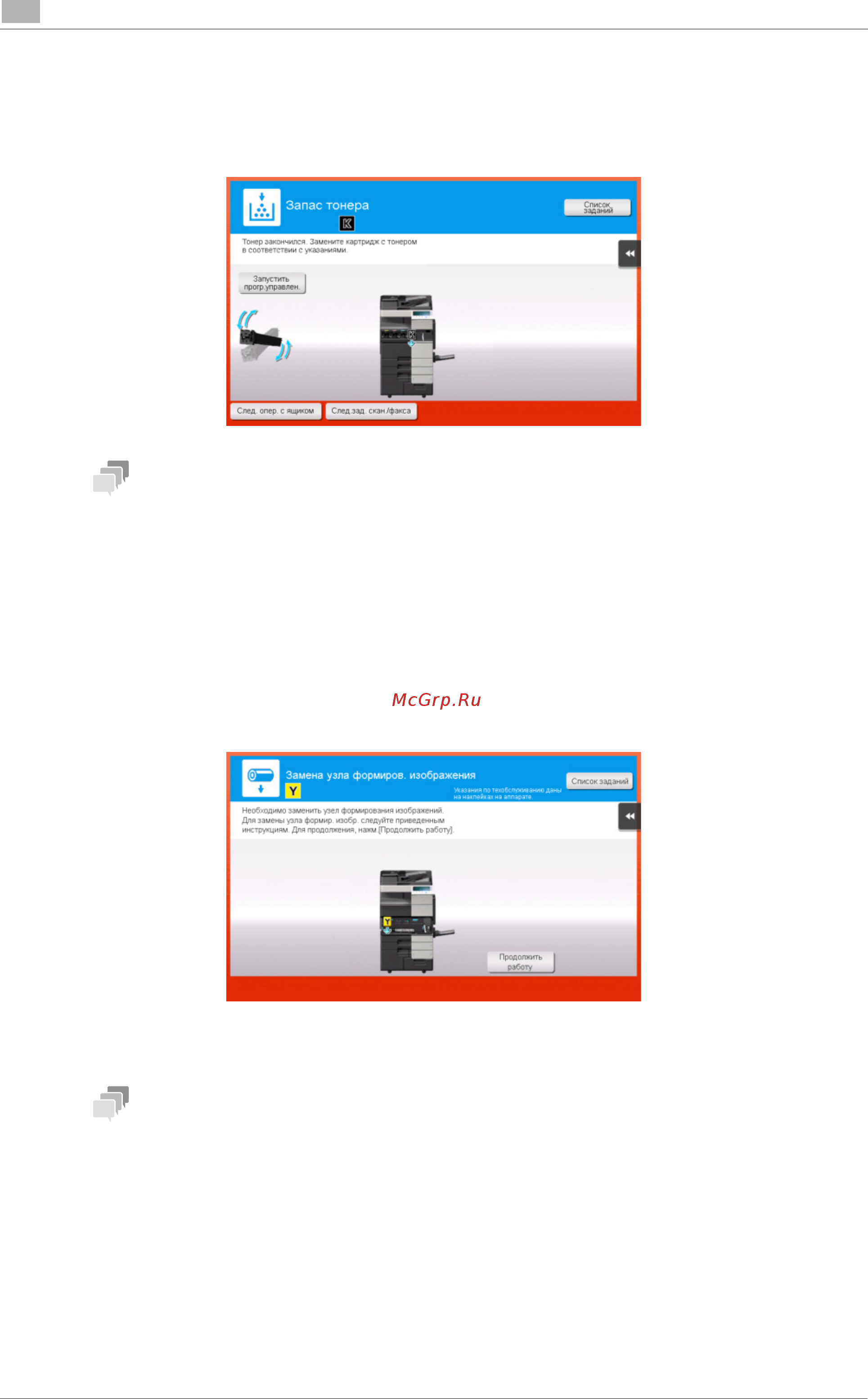 Konica Minolta AccurioPrint C759 [188/202] При наступлении срока замены картриджа с тонером