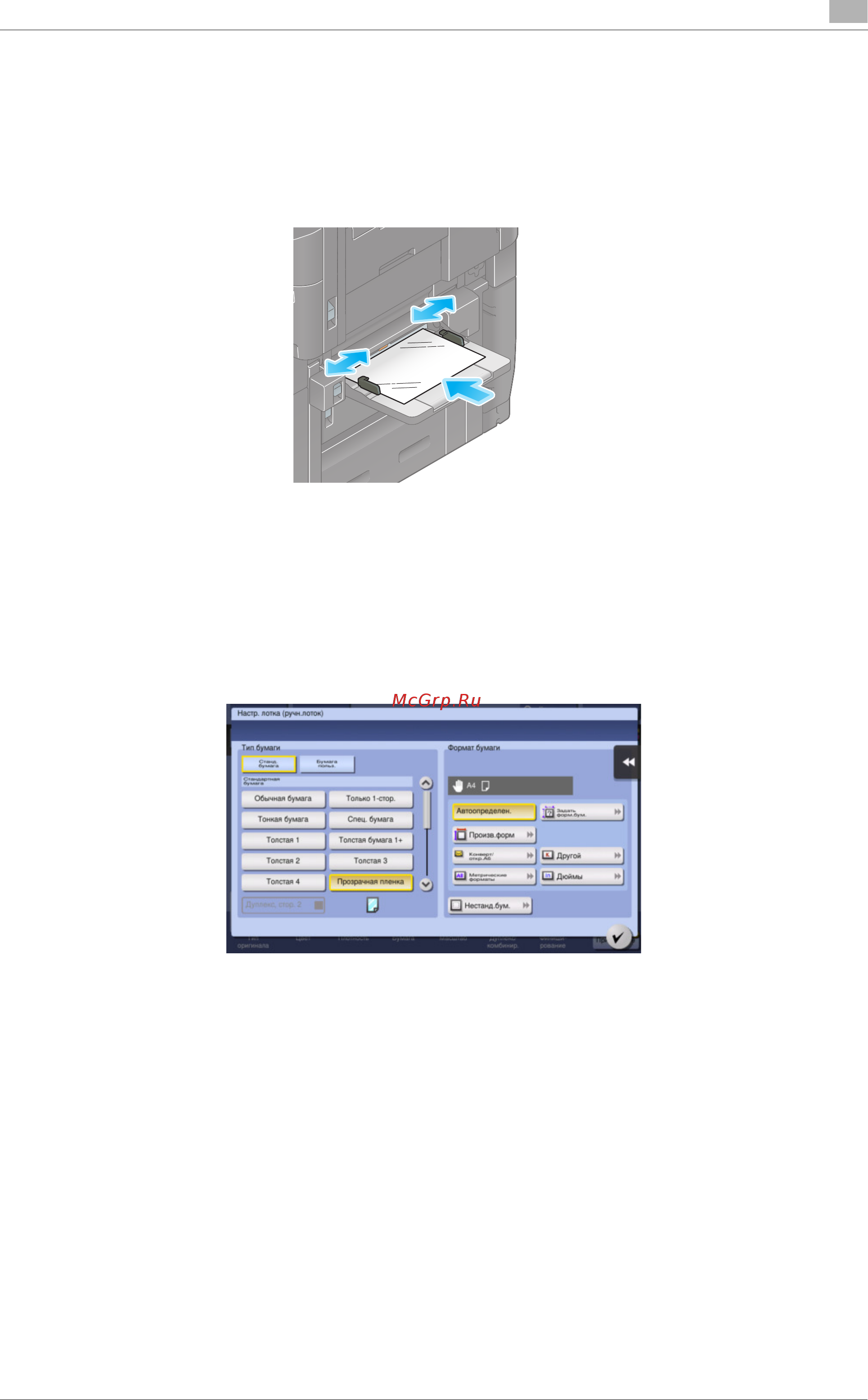 Konica Minolta bizhub C759 [79/202] Загрузка прозрачной пленки