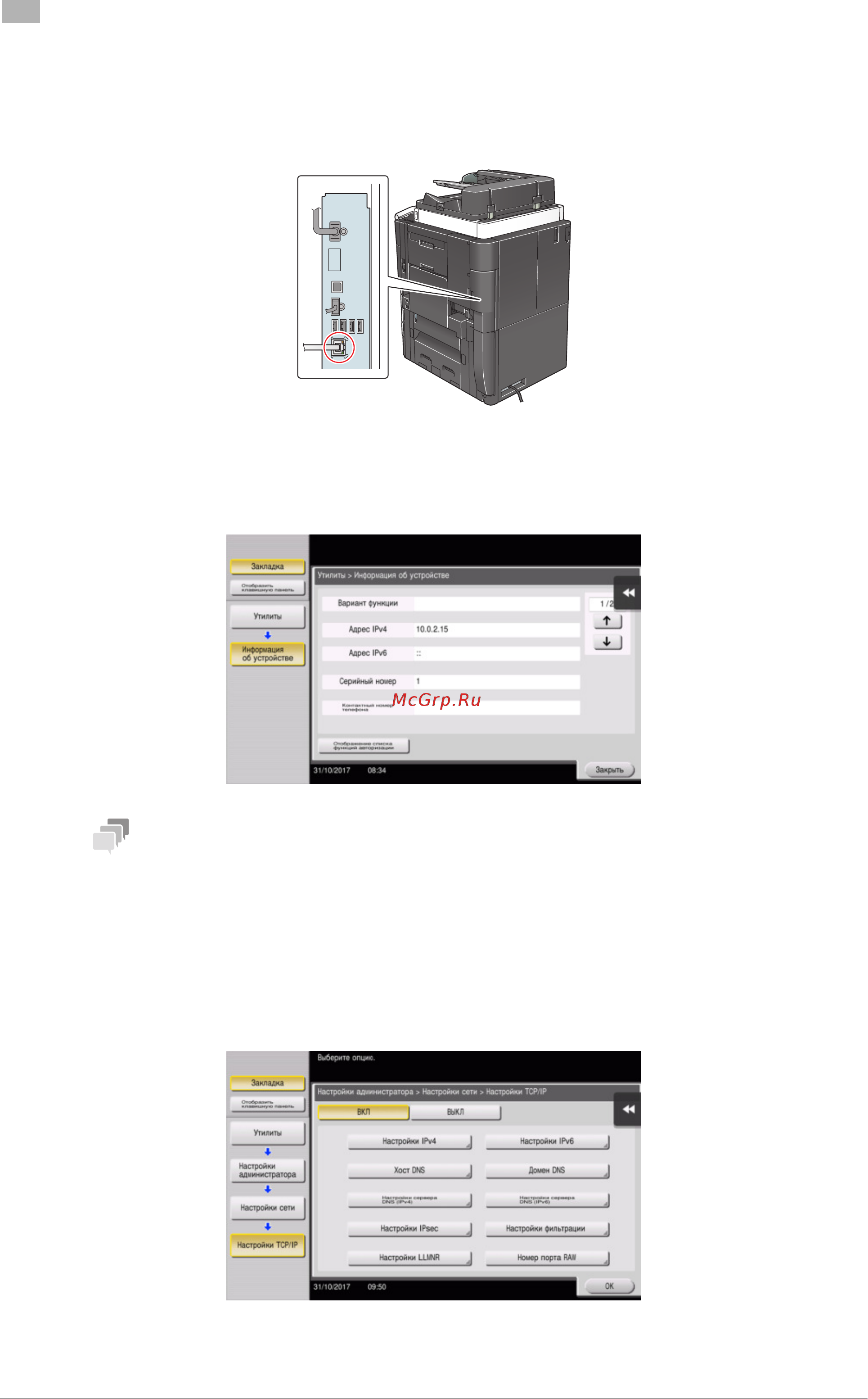 Konica Minolta bizhub C659 [88/202] Проверка подключения кабеля