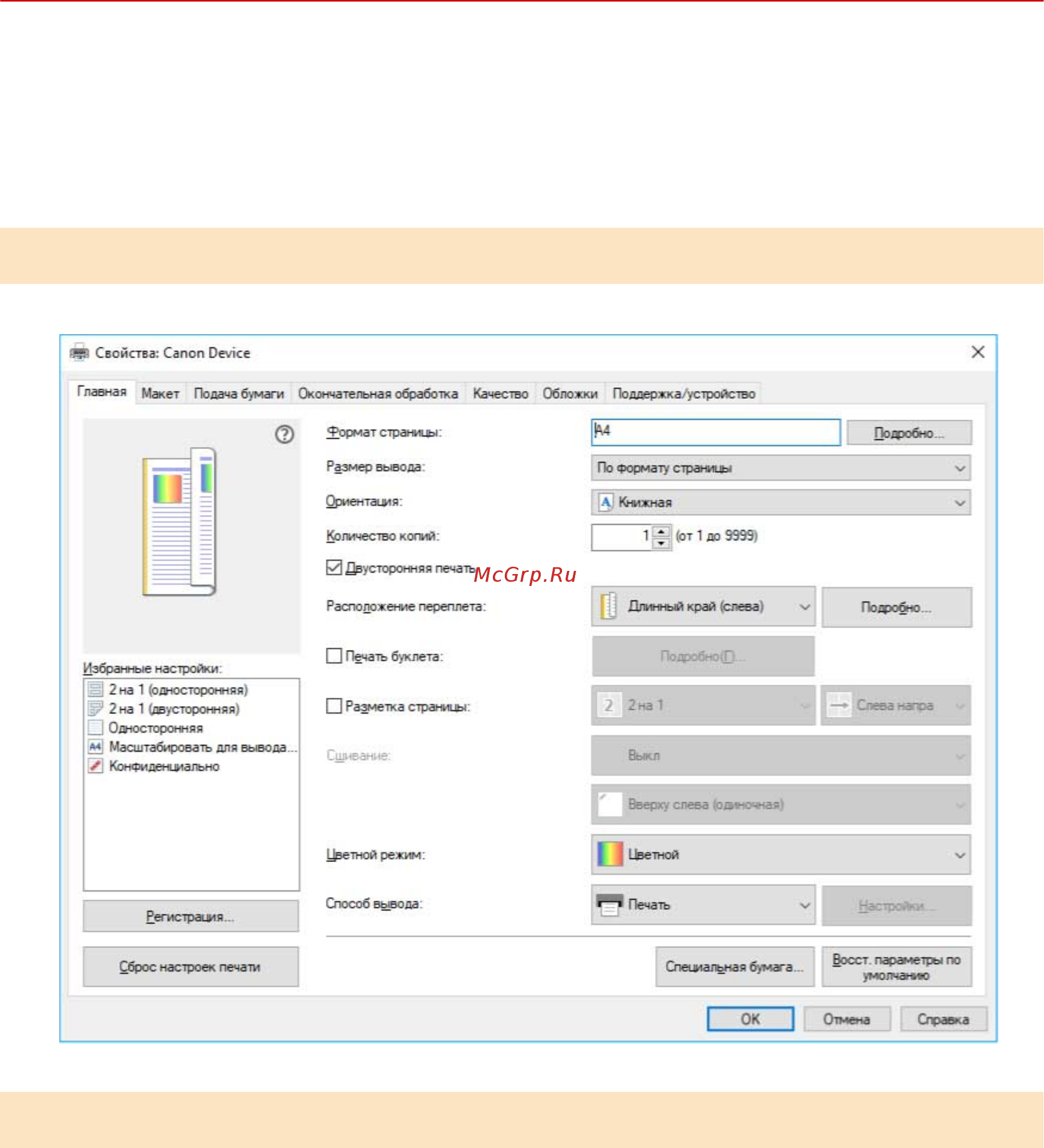 Canon i-SENSYS LBP113w [13/159] Об этом драйвере