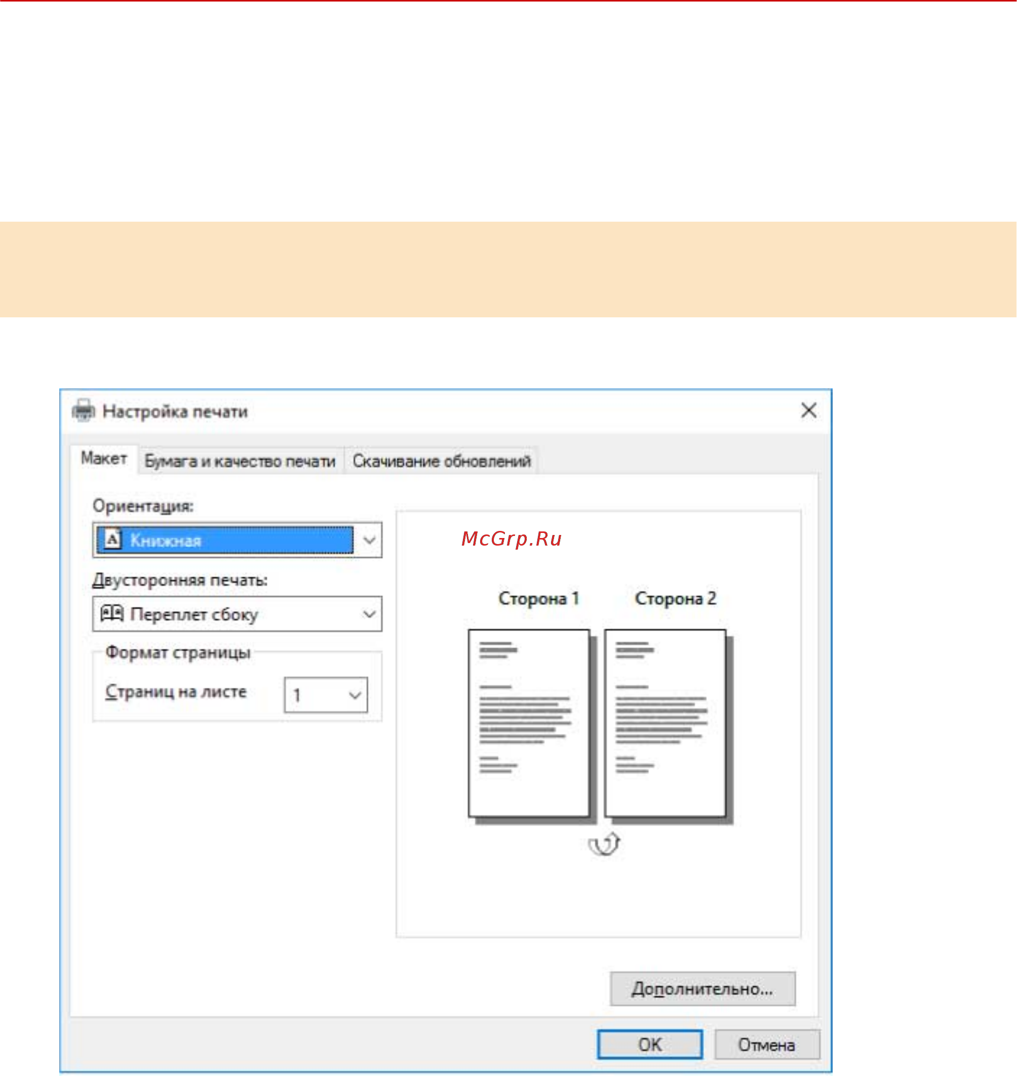 Canon i-SENSYS LBP113w [153/159] Отображается стандартный экран настроек печати windows