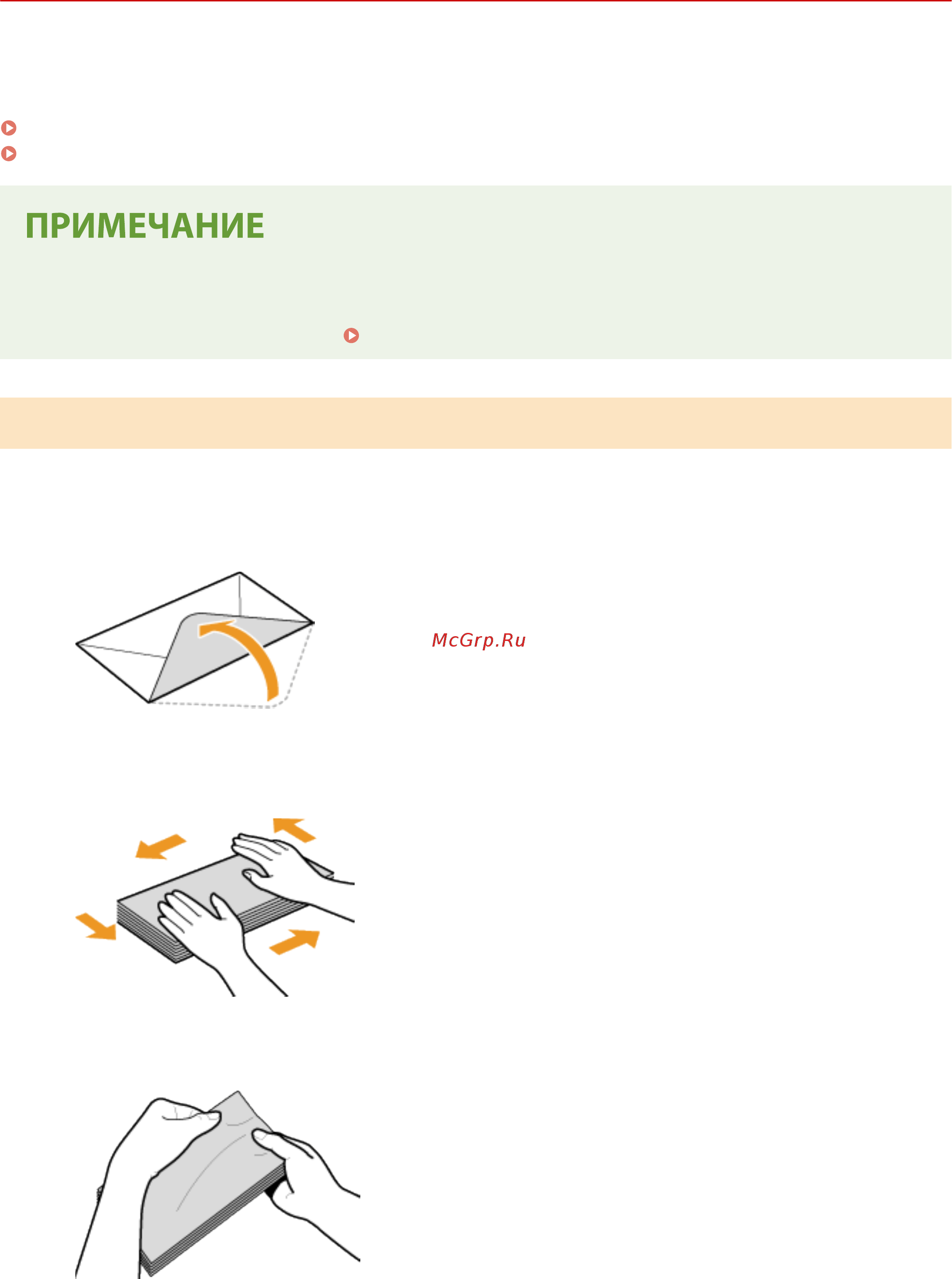 Canon i-SENSYS LBP113w [103/343] Загрузка конвертов