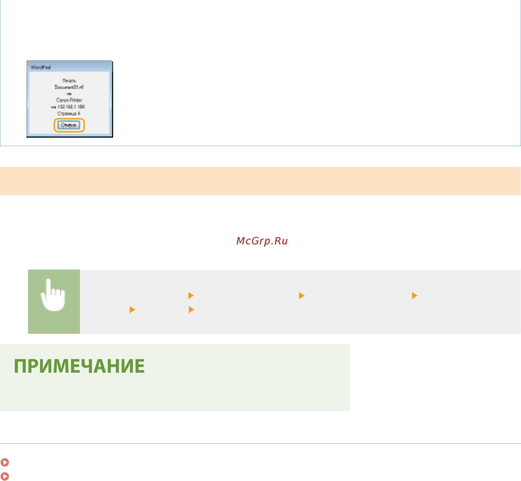 Canon i-SENSYS LBP113w [116/343] С панели управления