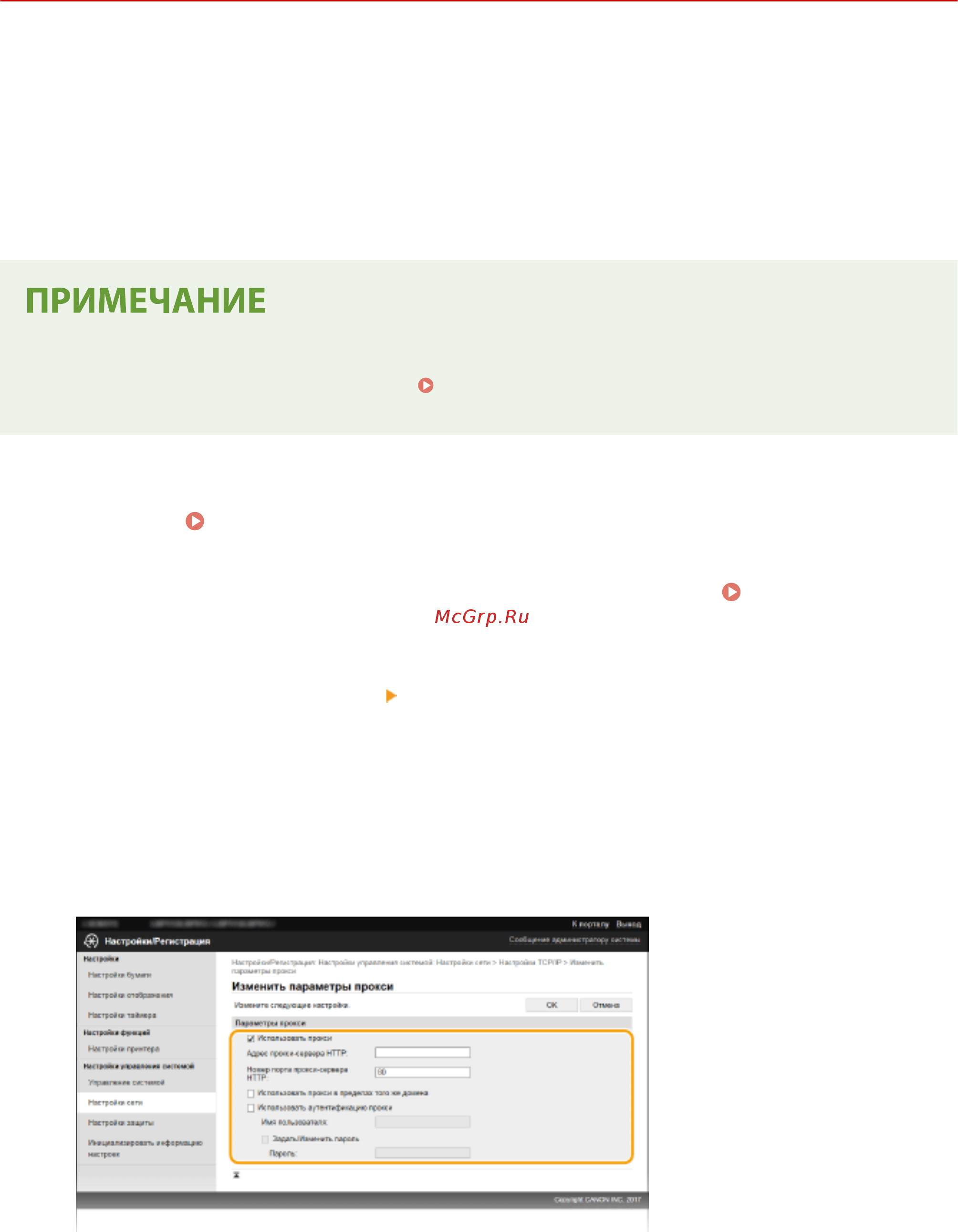 Canon i-SENSYS LBP113w [154/343] Настройки прокси