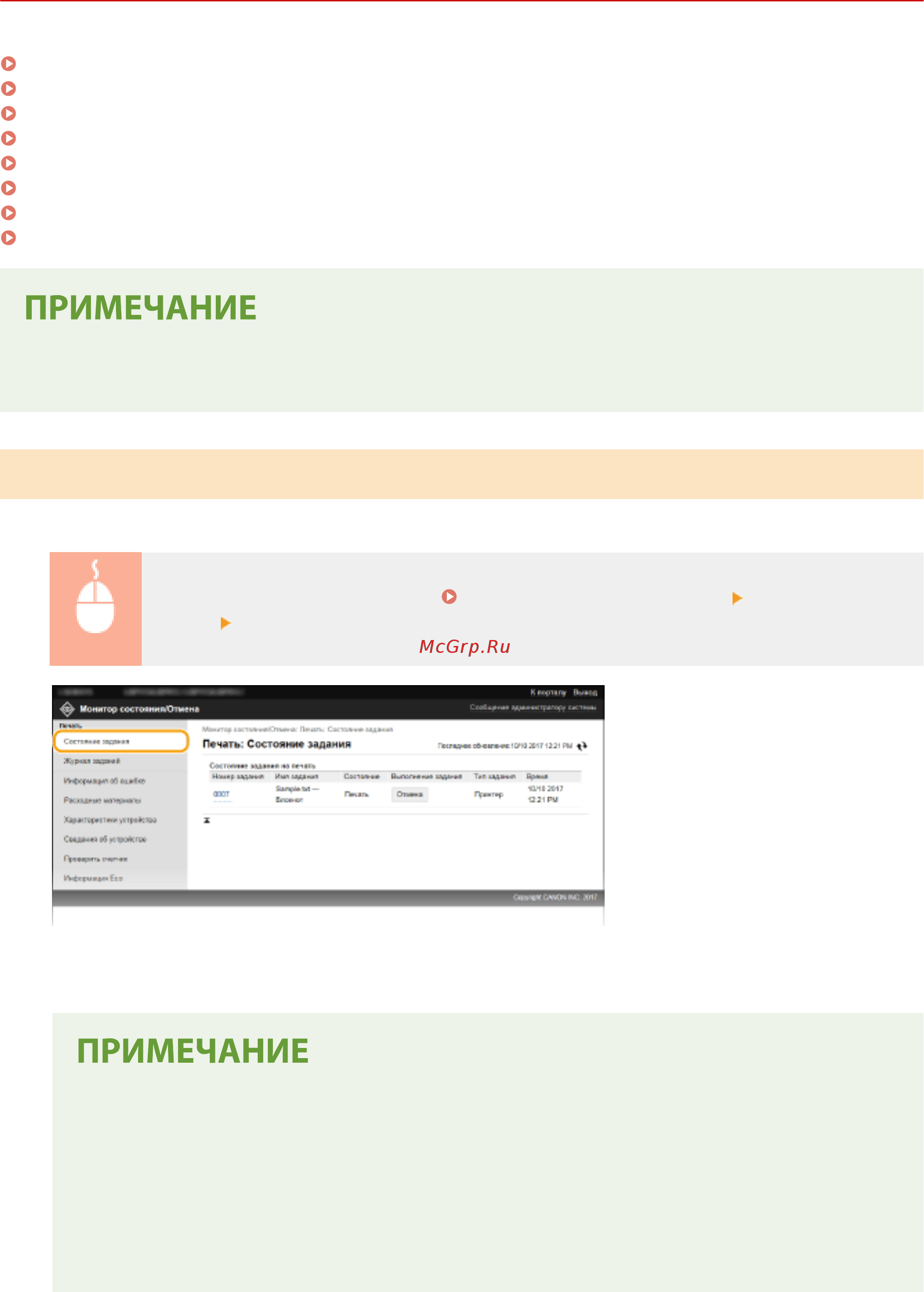 Canon i-SENSYS LBP113w [174/343] Проверка состояния и журналов