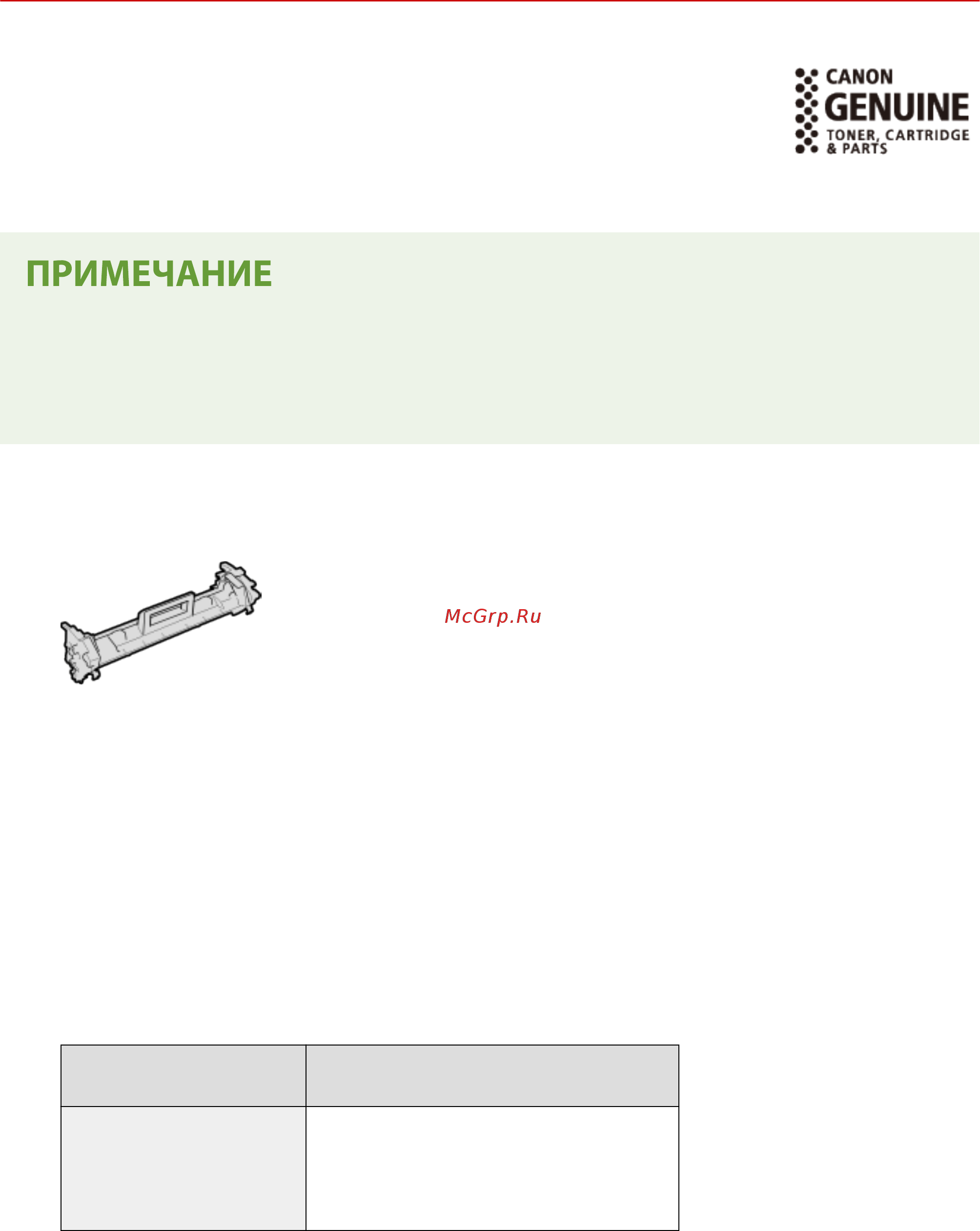 Canon i-SENSYS LBP113w [237/343] Расходные материалы