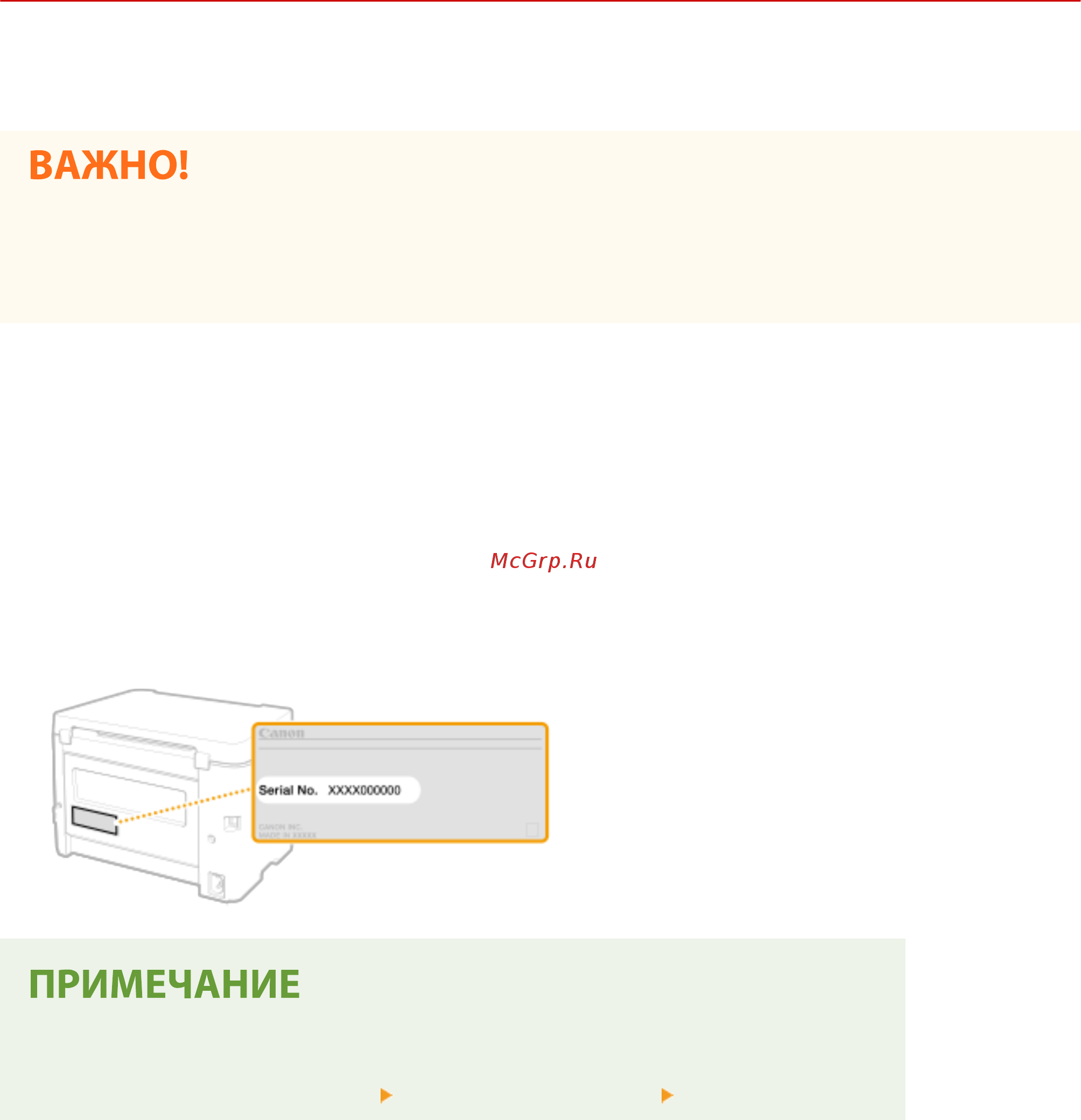 Canon i-SENSYS LBP113w [283/343] Если проблему не удается устранить