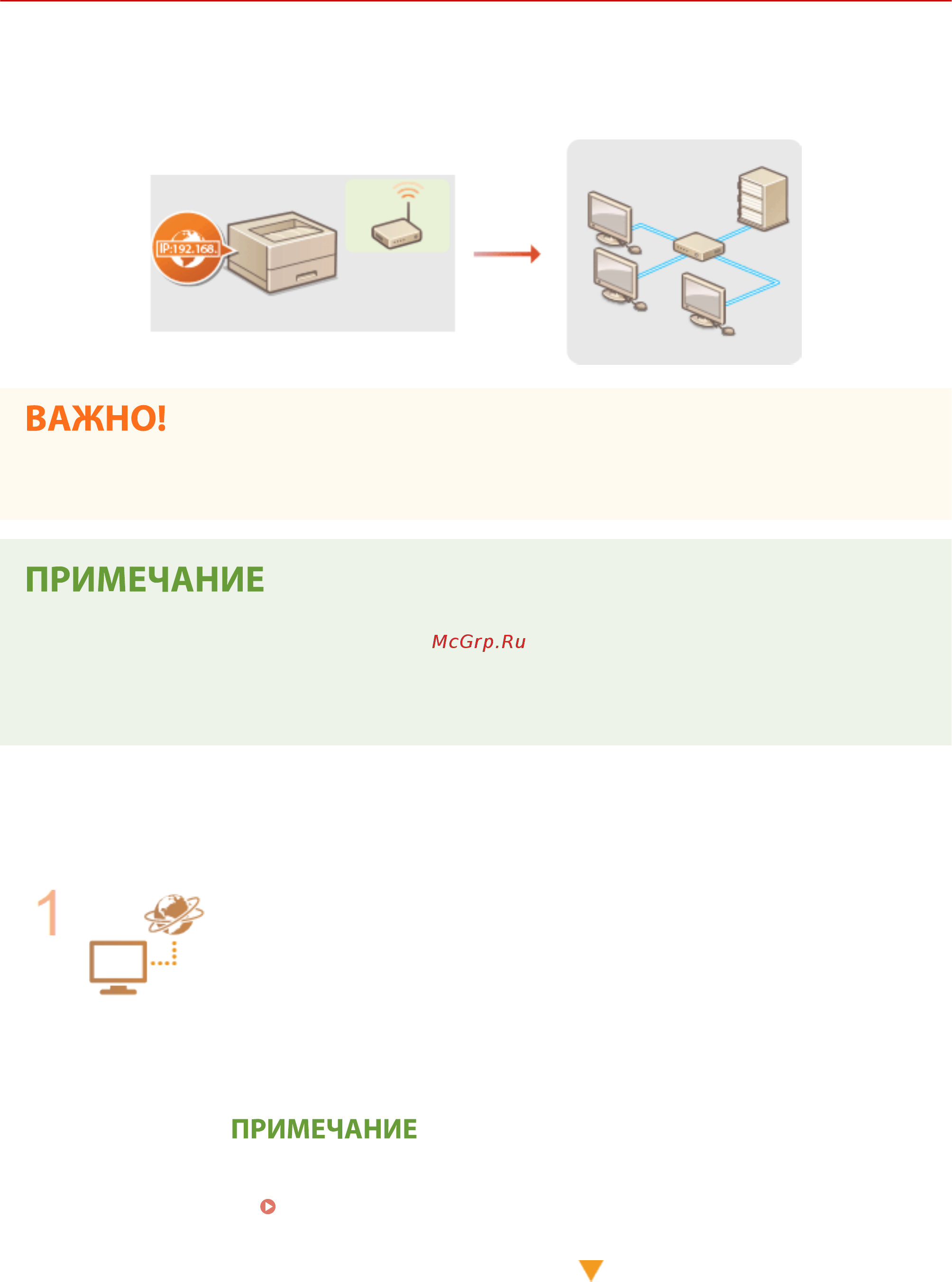 Canon i-SENSYS LBP113w [30/343] Настройка сетевой среды